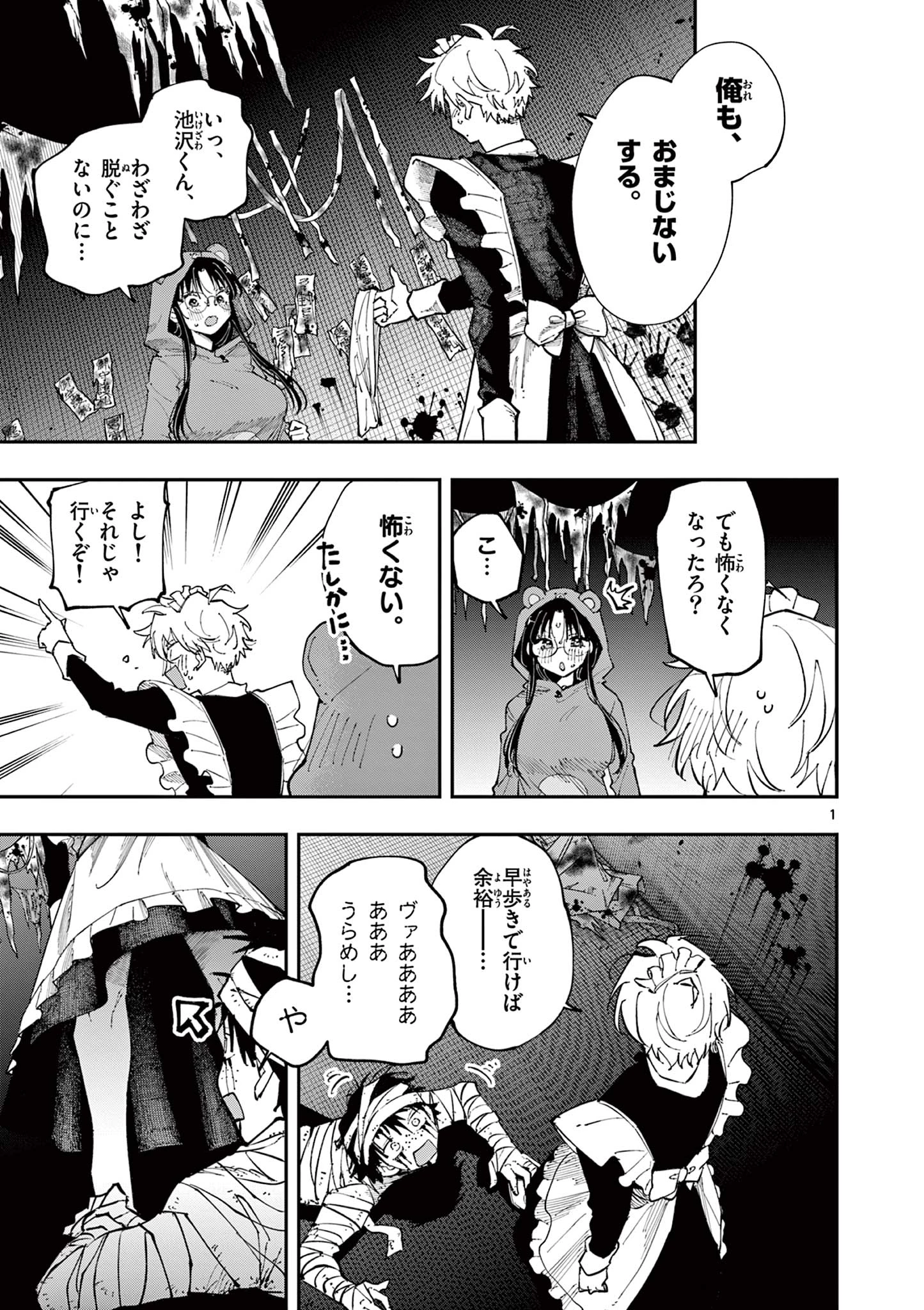 となりの席のヤツがそういう目で見てくる 第26話 - 1