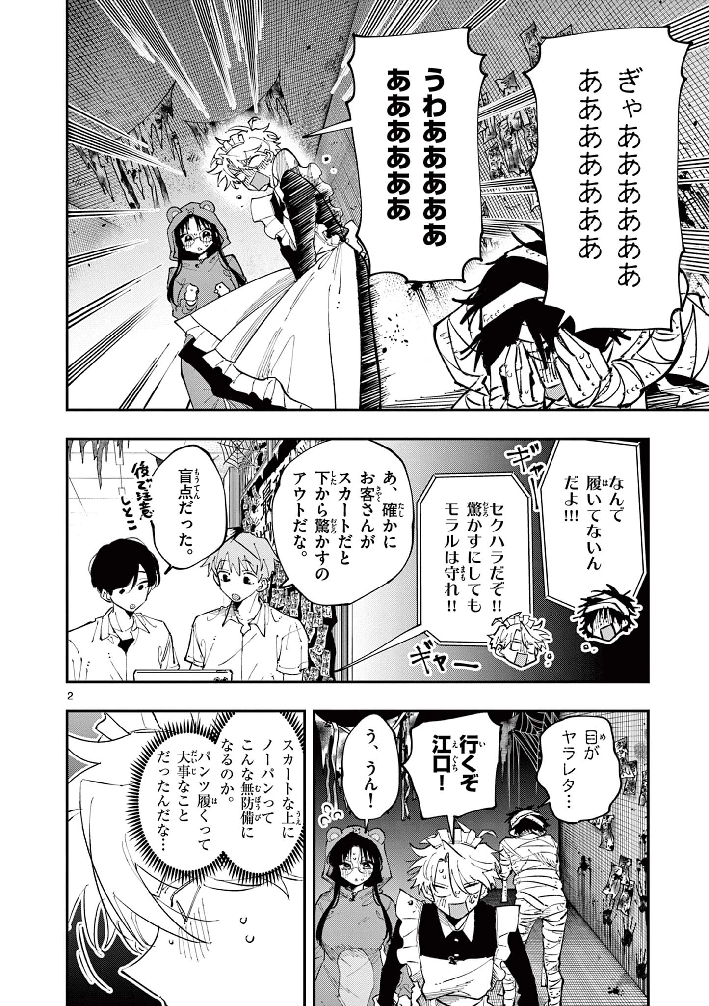 となりの席のヤツがそういう目で見てくる 第26話 - 2