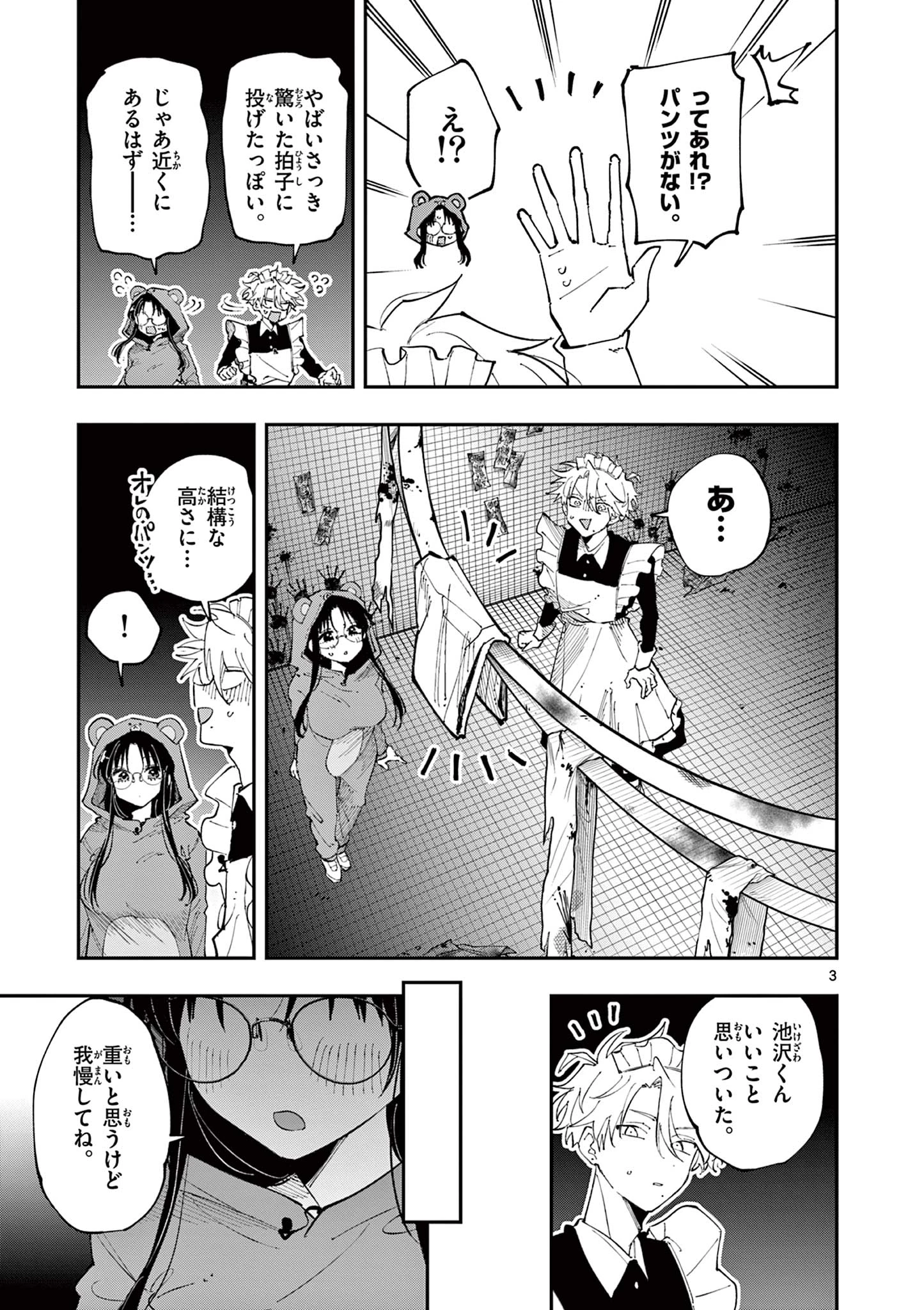 となりの席のヤツがそういう目で見てくる 第26話 - 3