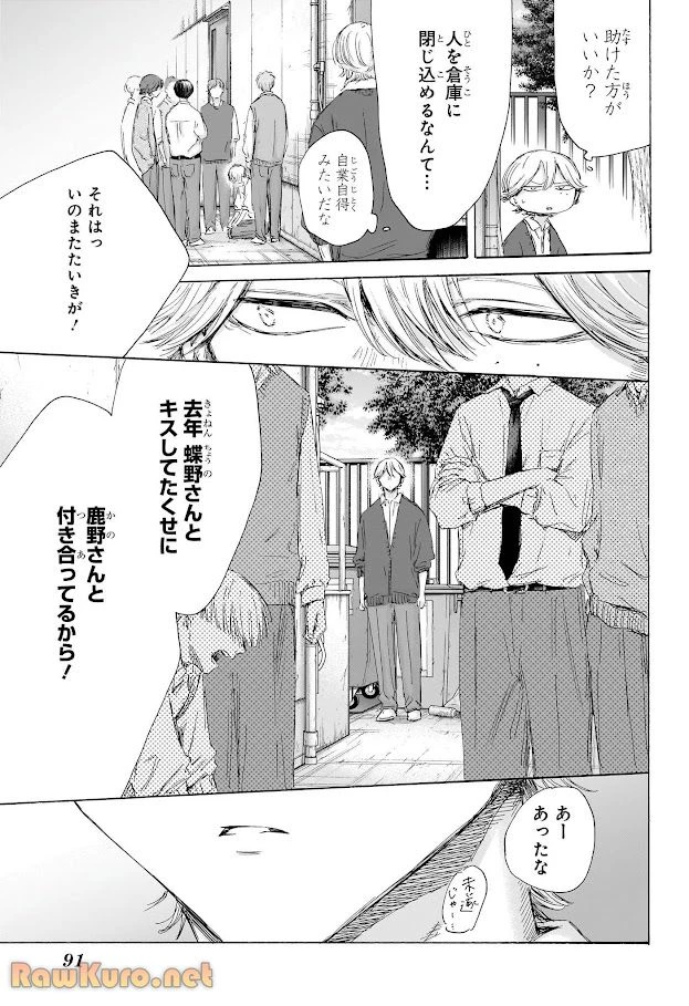 アオのハコ 第170話 - 3