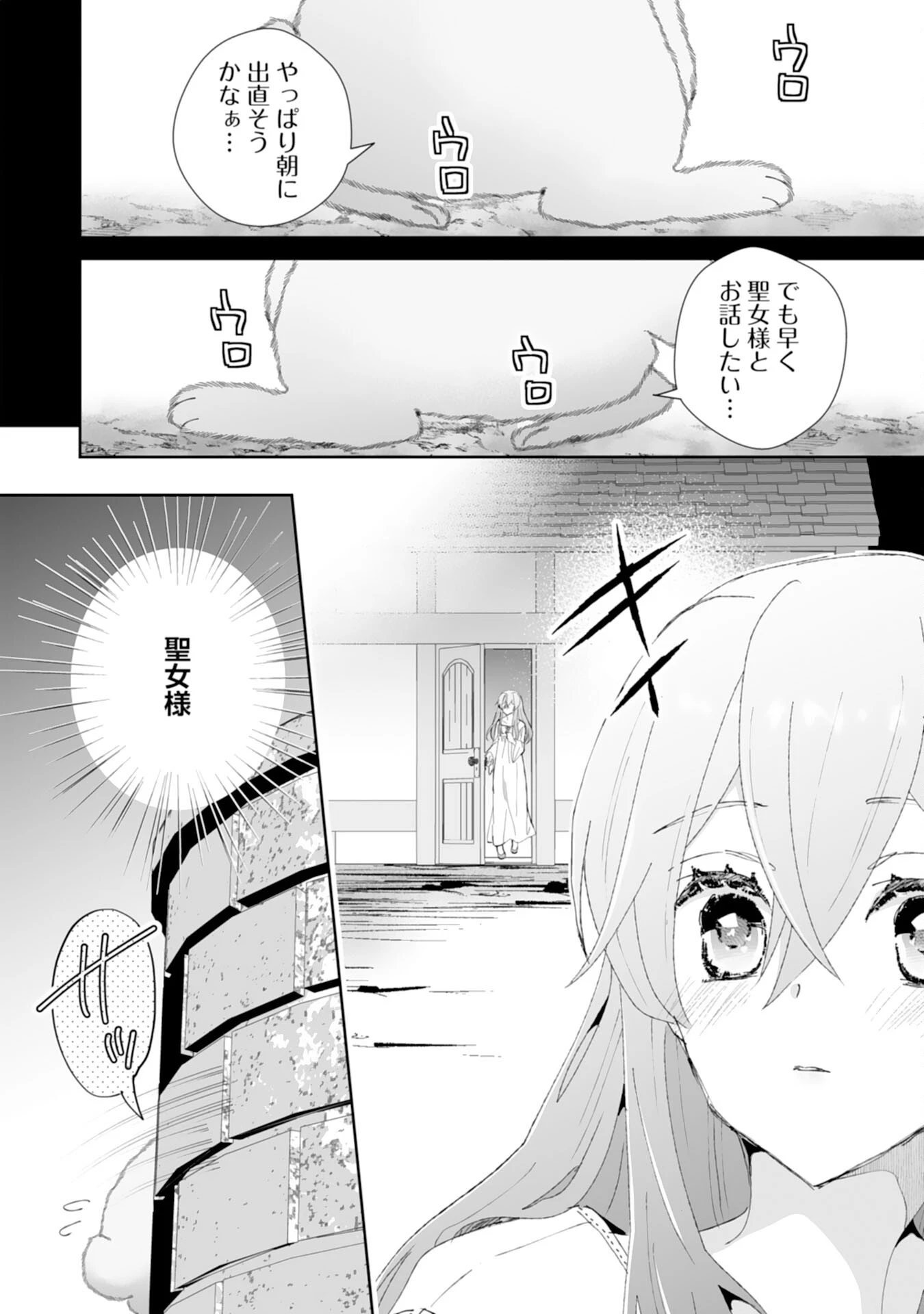 婚約破棄は本望です！聖女の力が開花したので私は自由に暮らします 第5話 - 2