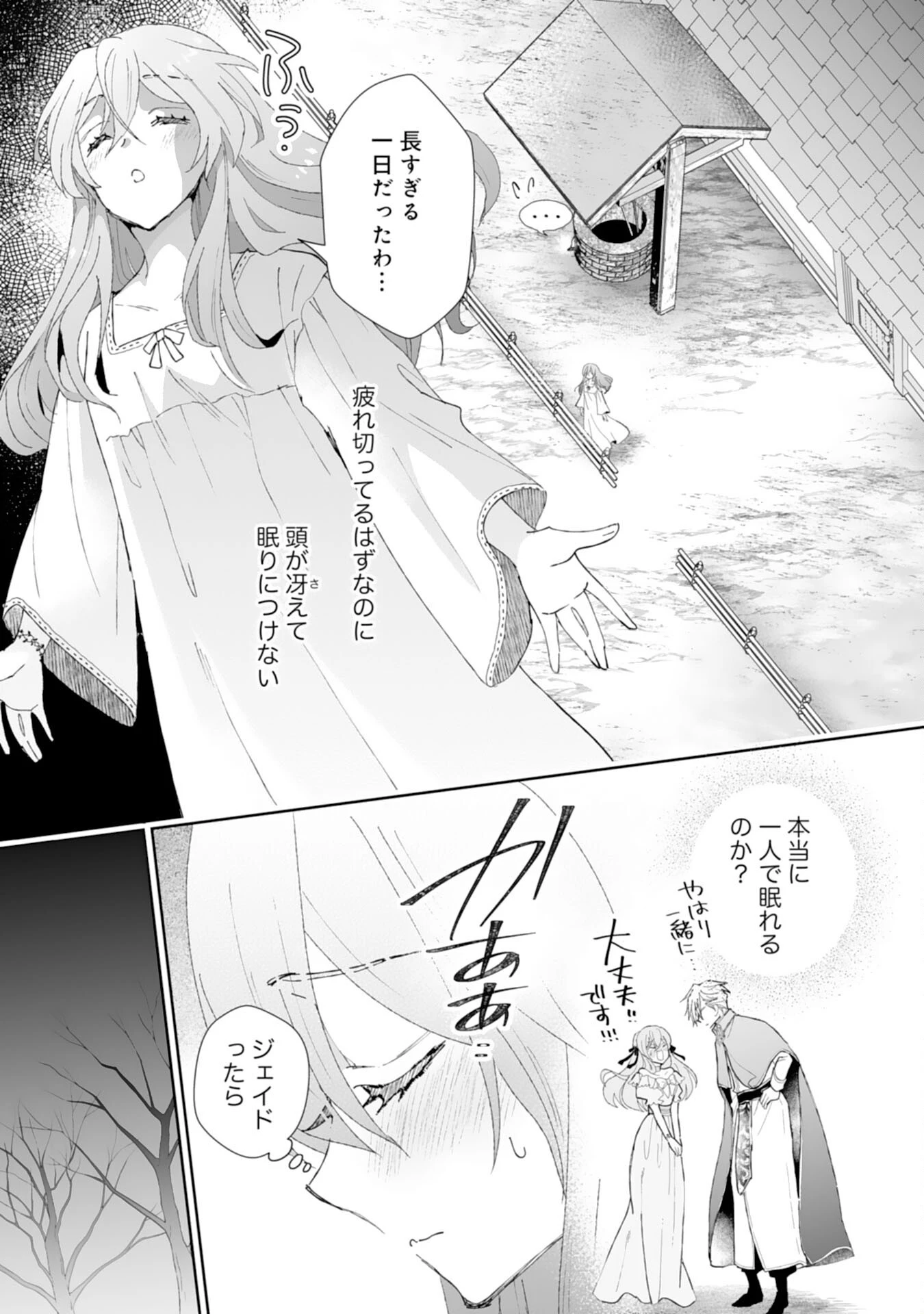 婚約破棄は本望です！聖女の力が開花したので私は自由に暮らします 第5話 - 3