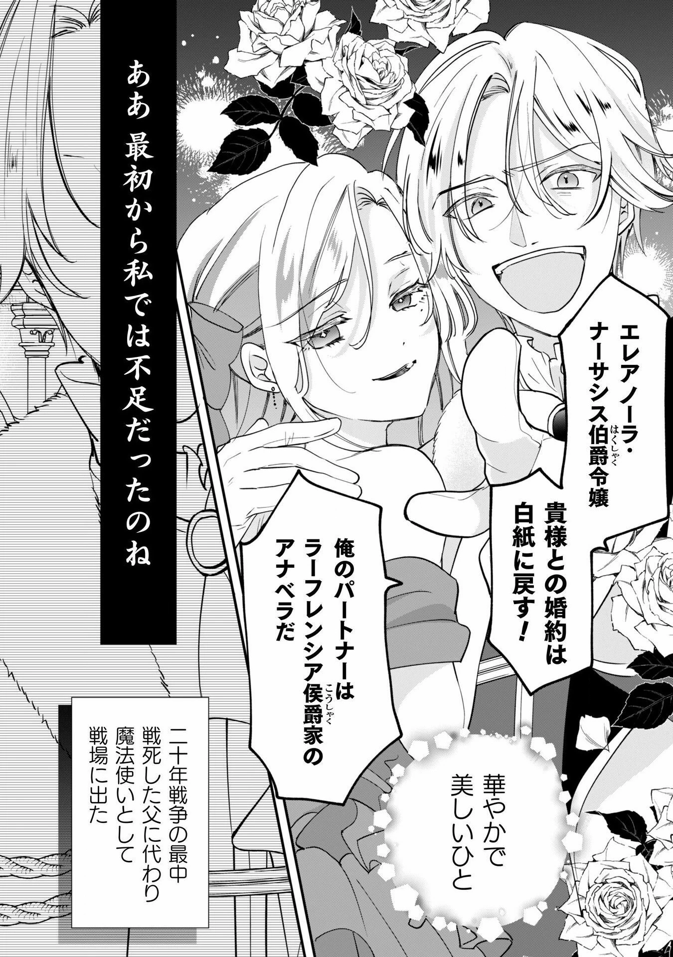 控えめ令嬢が婚約白紙を受けた次の日に新たな婚約を結んだ話 第1話 - 4