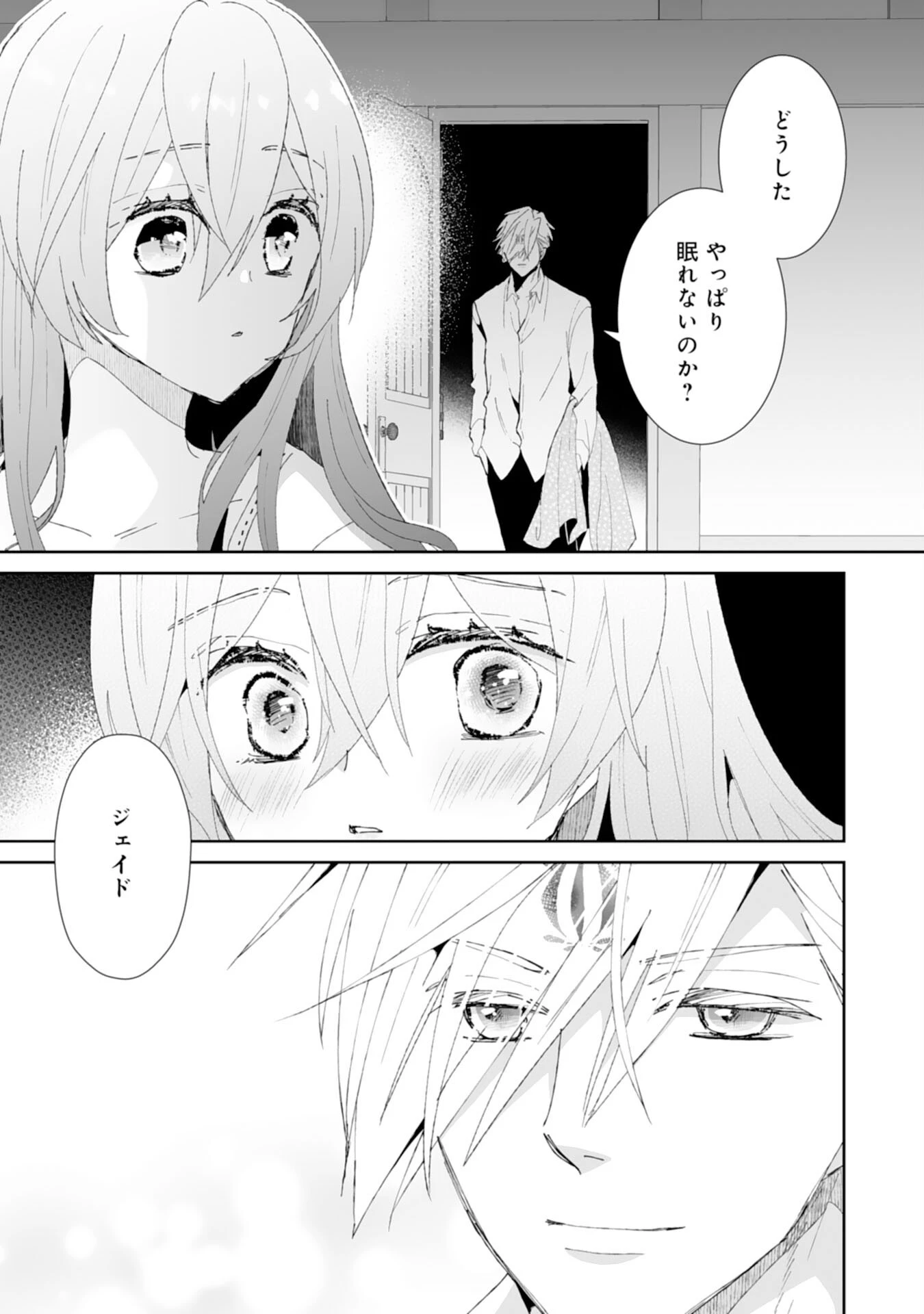 婚約破棄は本望です！聖女の力が開花したので私は自由に暮らします 第5話 - 5