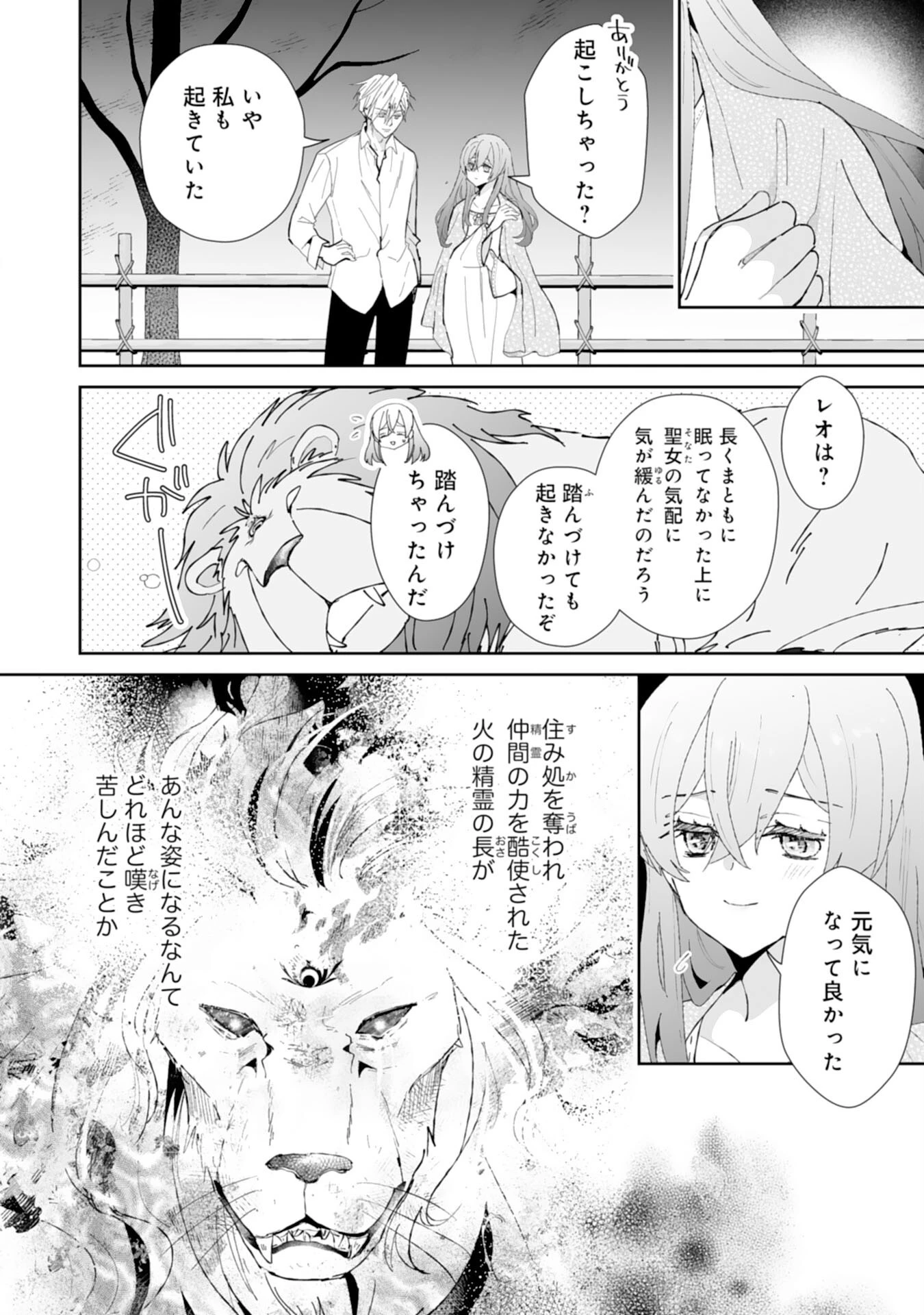 婚約破棄は本望です！聖女の力が開花したので私は自由に暮らします 第5話 - 6