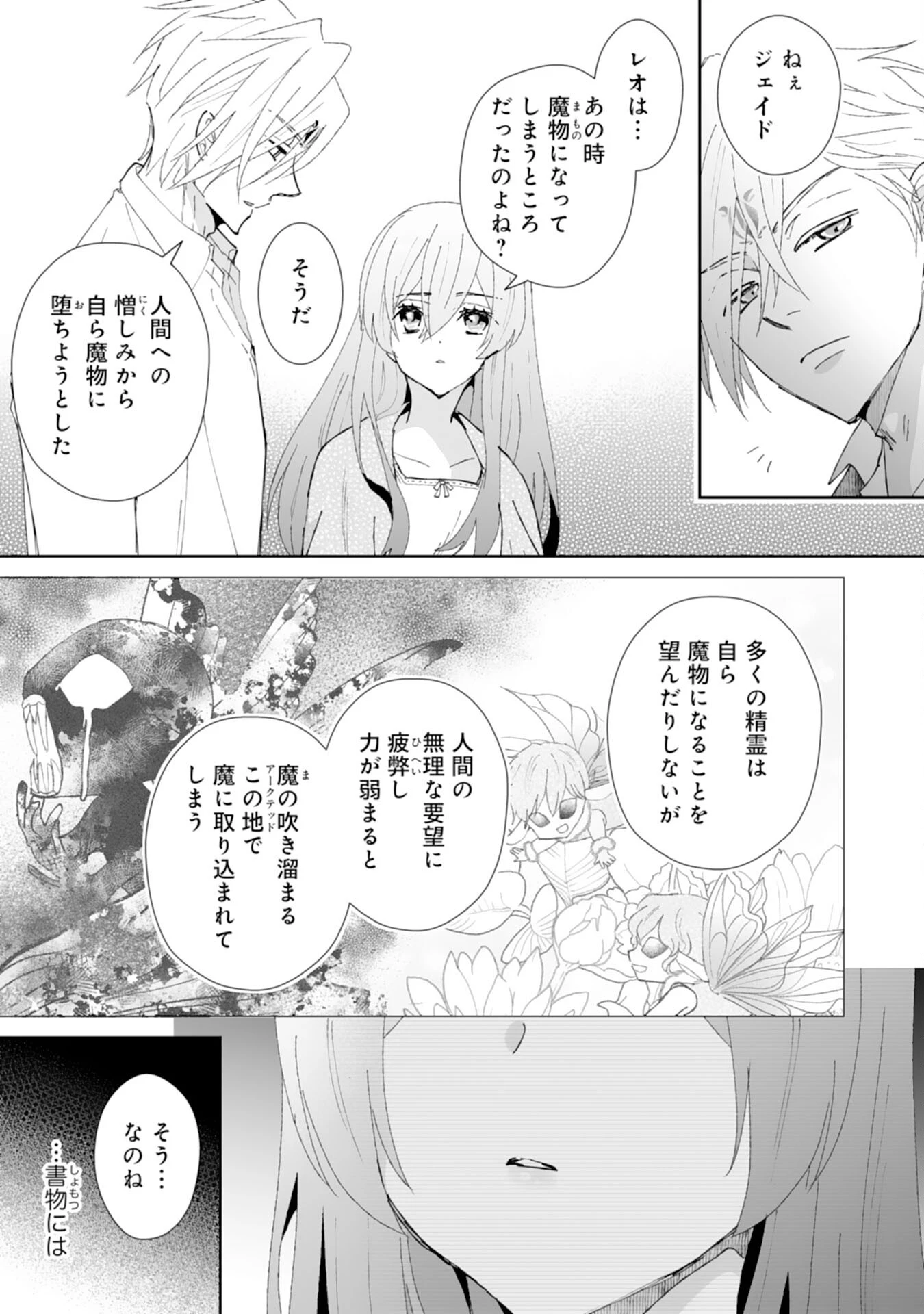 婚約破棄は本望です！聖女の力が開花したので私は自由に暮らします 第5話 - 7