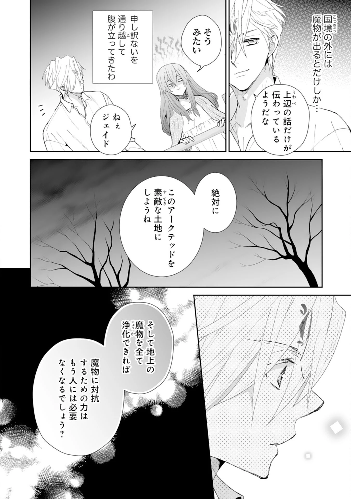 婚約破棄は本望です！聖女の力が開花したので私は自由に暮らします 第5話 - 8