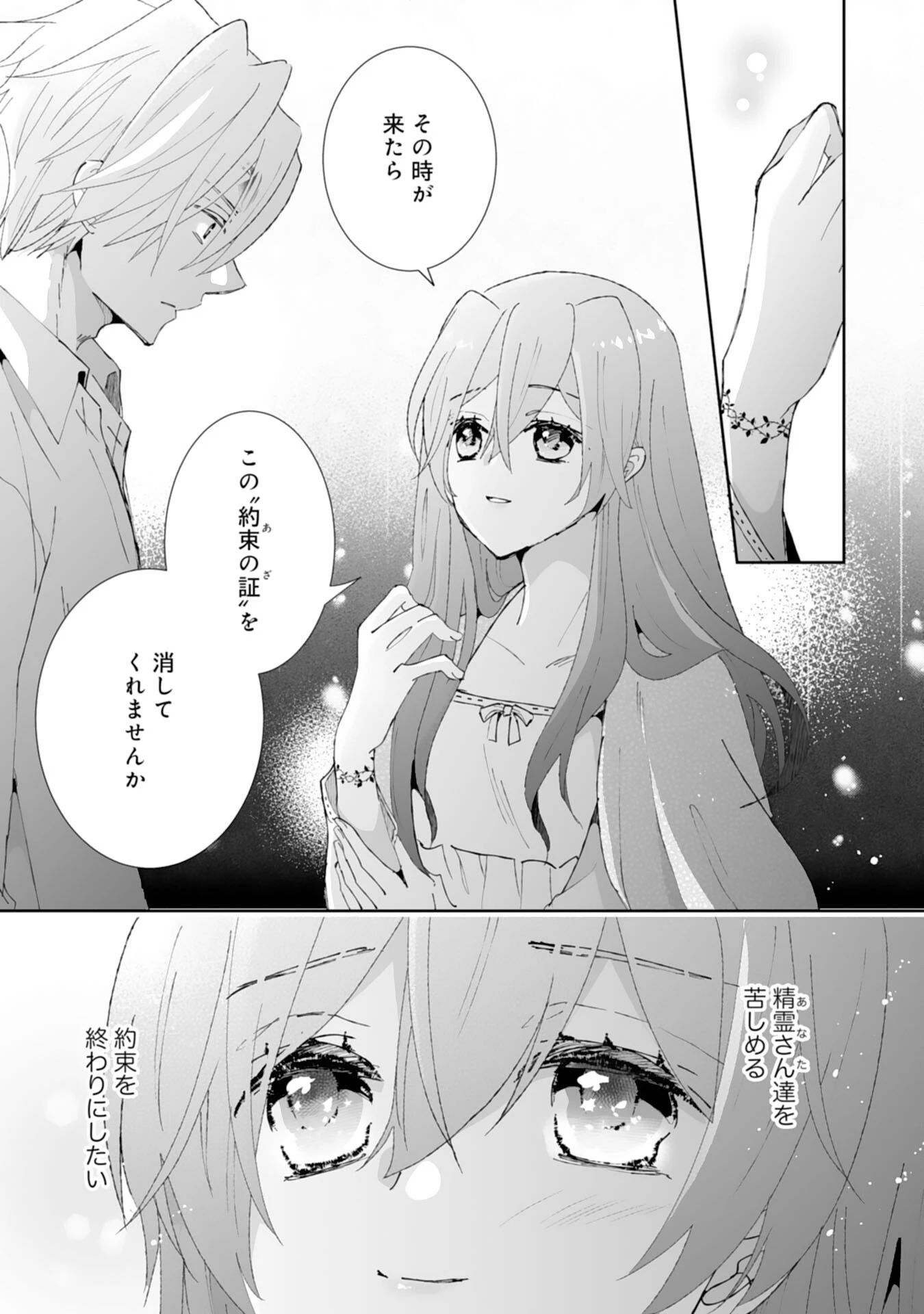 婚約破棄は本望です！聖女の力が開花したので私は自由に暮らします 第5話 - 9