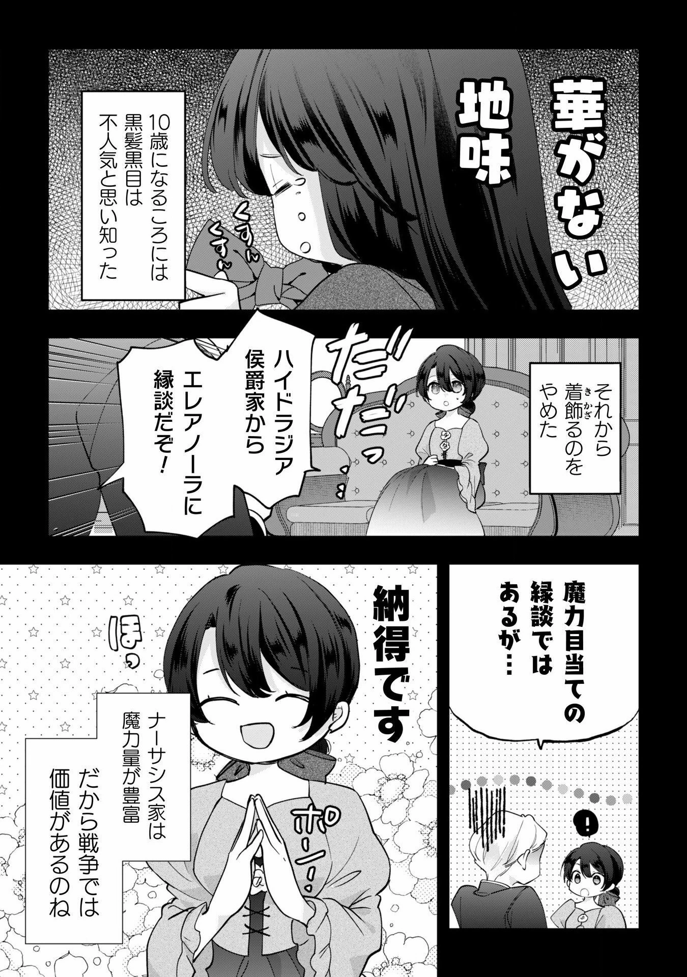 控えめ令嬢が婚約白紙を受けた次の日に新たな婚約を結んだ話 第1話 - 7