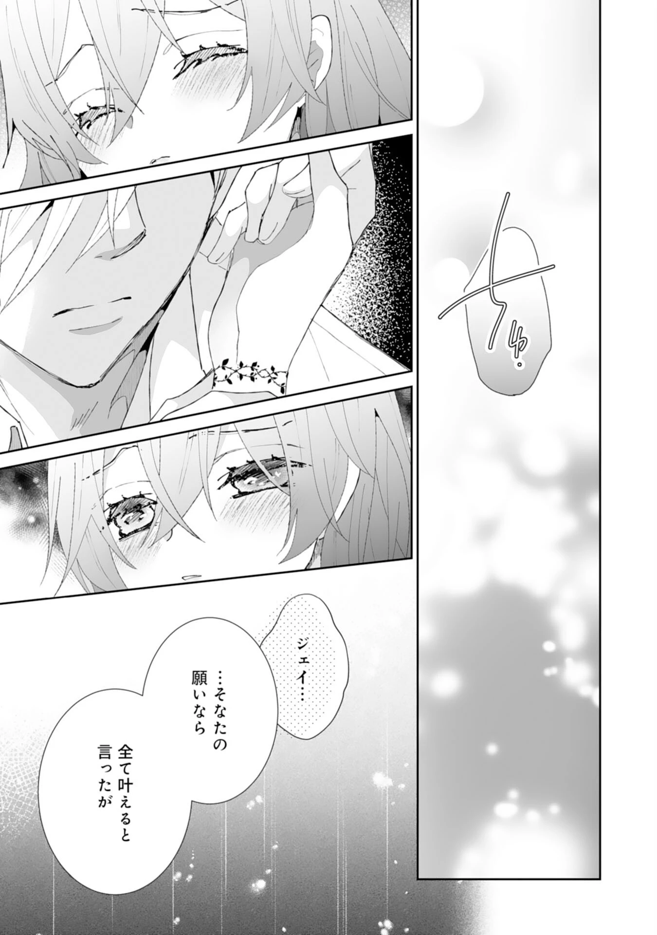 婚約破棄は本望です！聖女の力が開花したので私は自由に暮らします 第5話 - 11