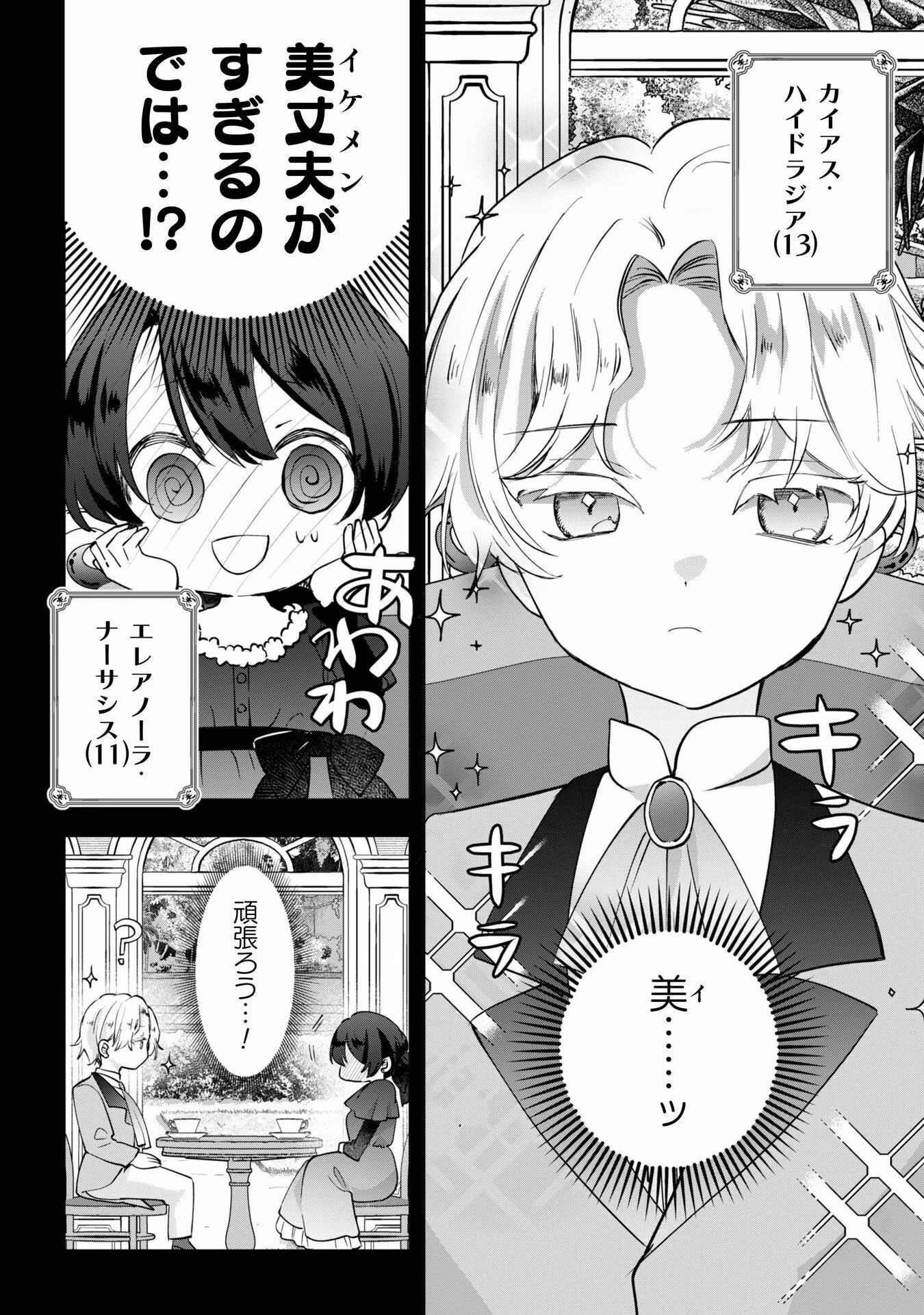 控えめ令嬢が婚約白紙を受けた次の日に新たな婚約を結んだ話 第1話 - 8