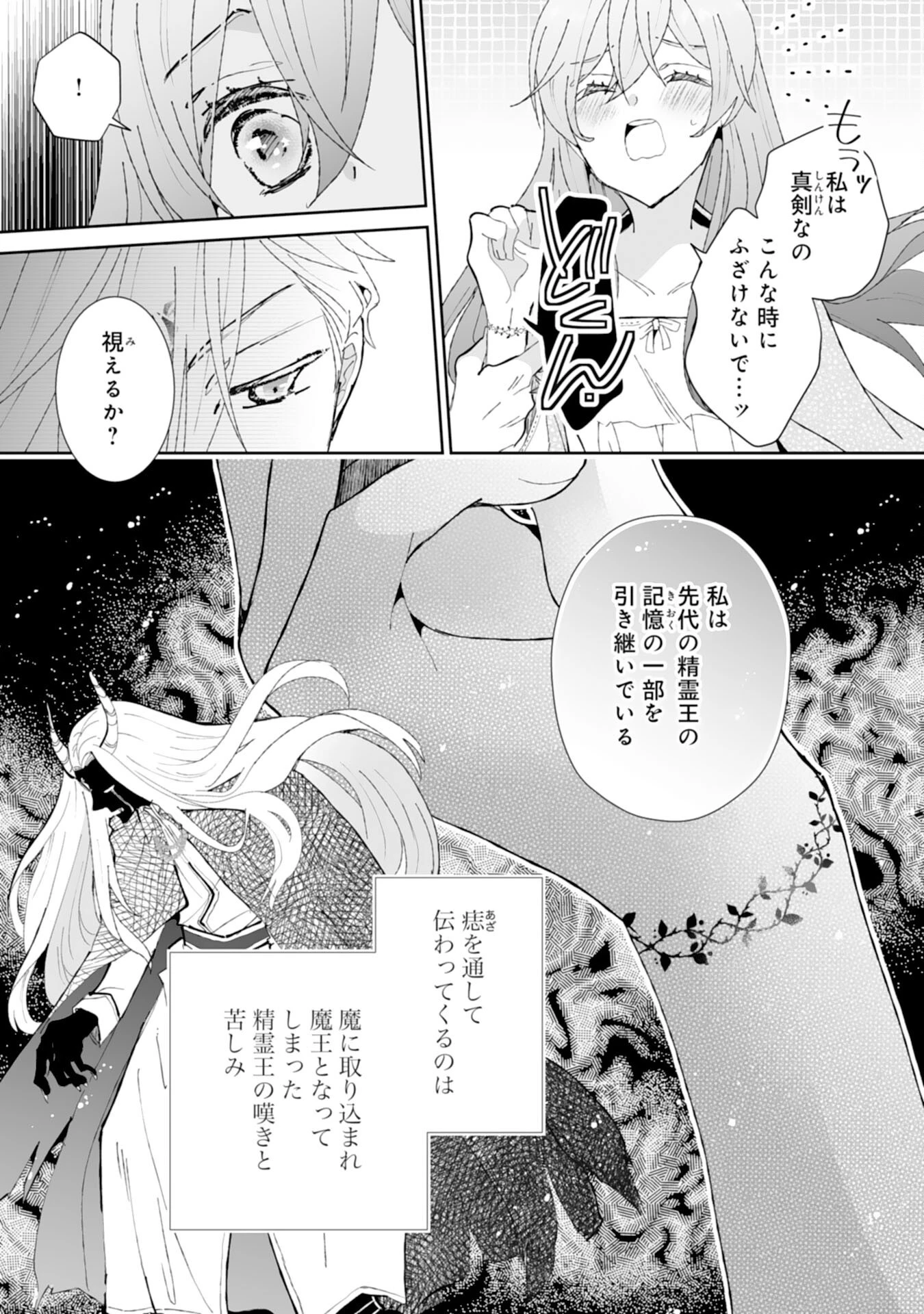 婚約破棄は本望です！聖女の力が開花したので私は自由に暮らします 第5話 - 13