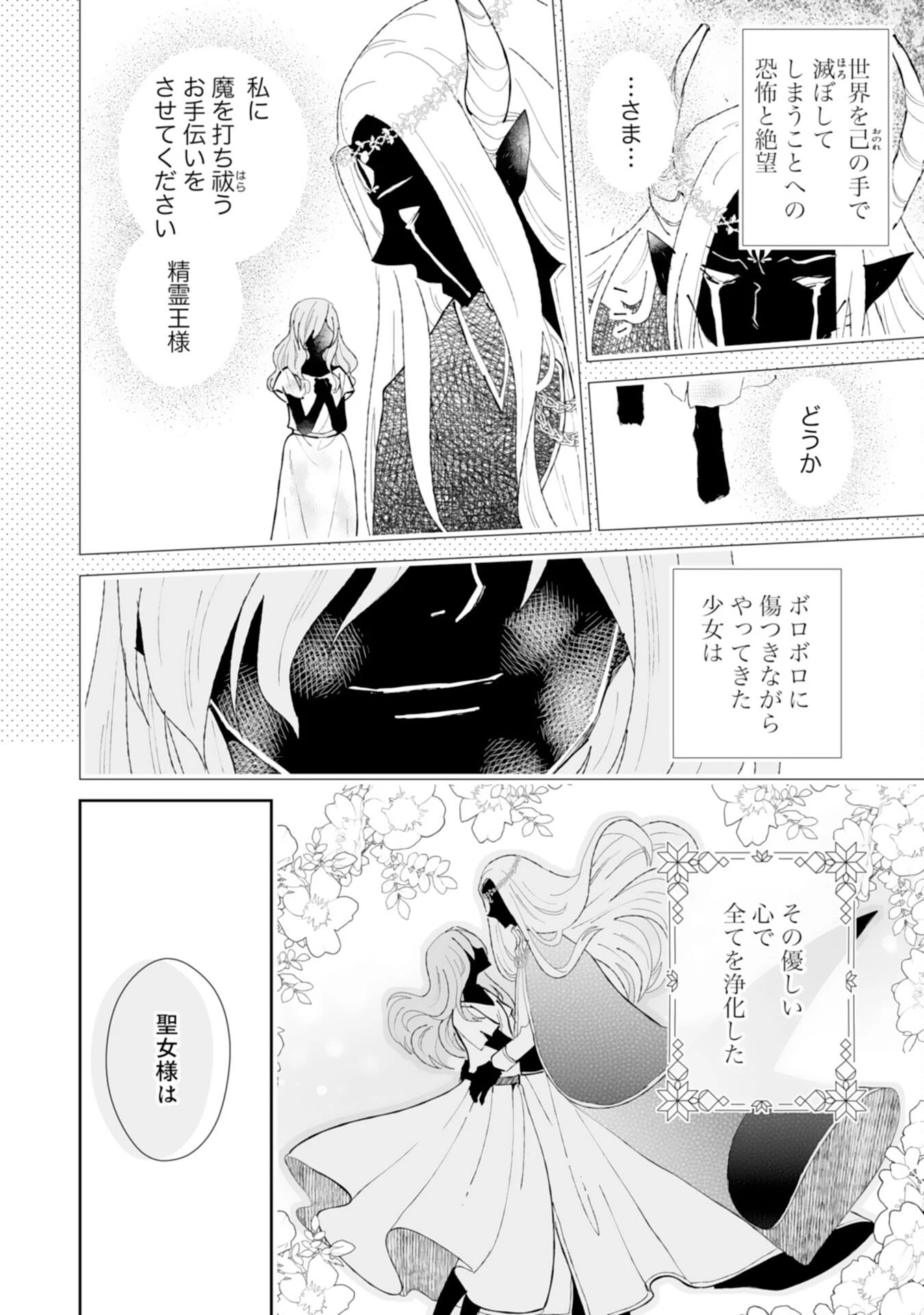 婚約破棄は本望です！聖女の力が開花したので私は自由に暮らします 第5話 - 14