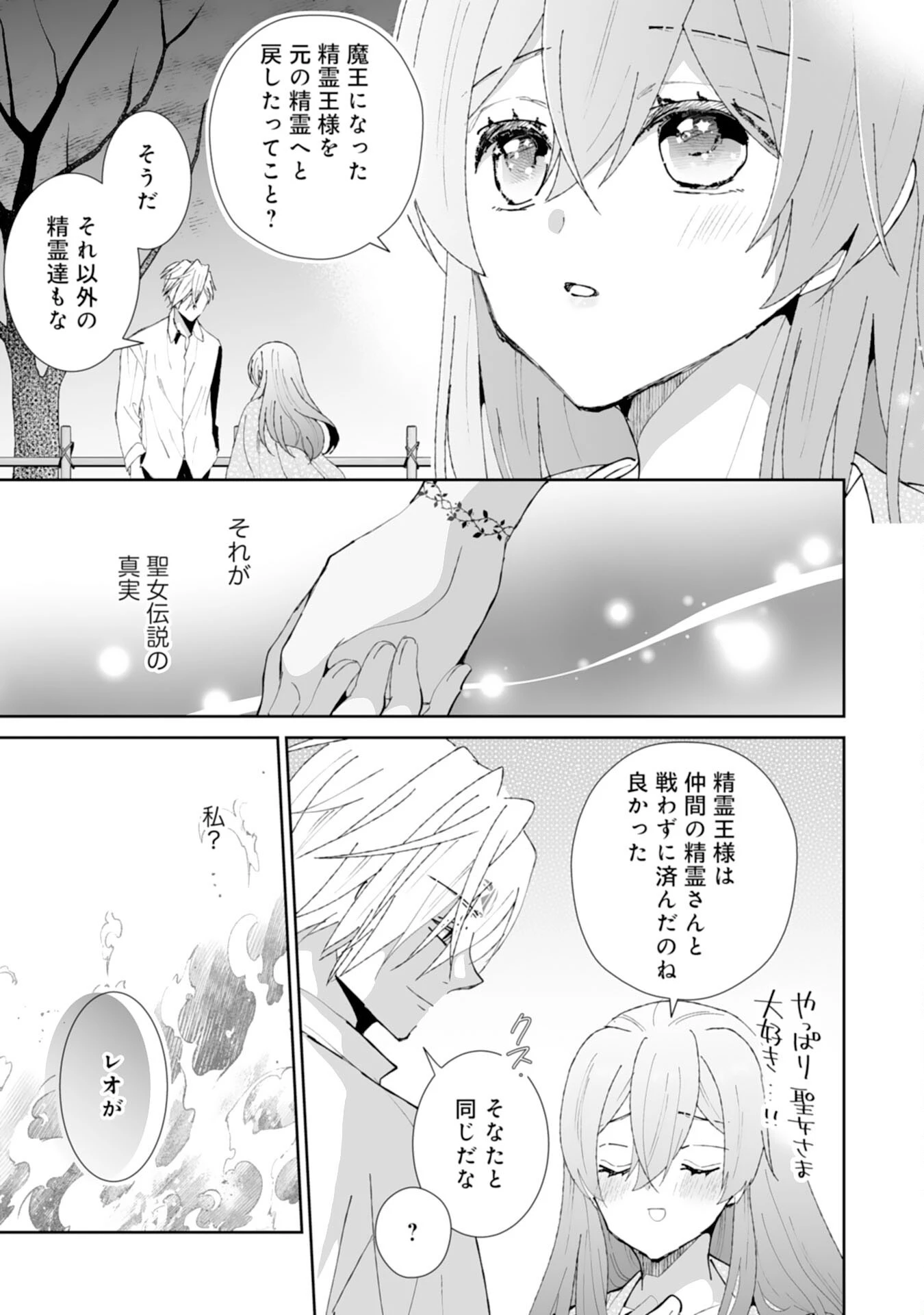 婚約破棄は本望です！聖女の力が開花したので私は自由に暮らします 第5話 - 15