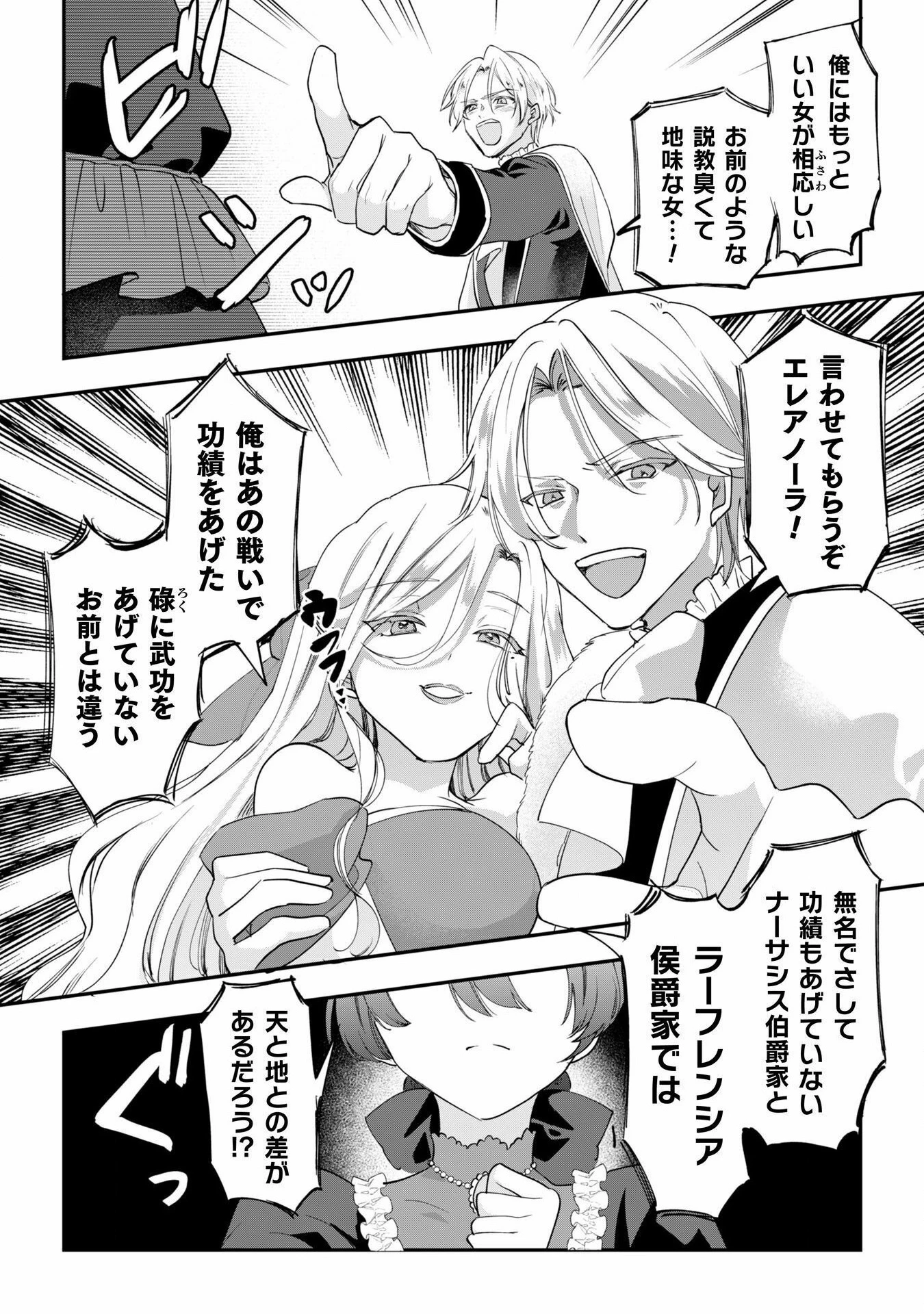 控えめ令嬢が婚約白紙を受けた次の日に新たな婚約を結んだ話 第1話 - 10