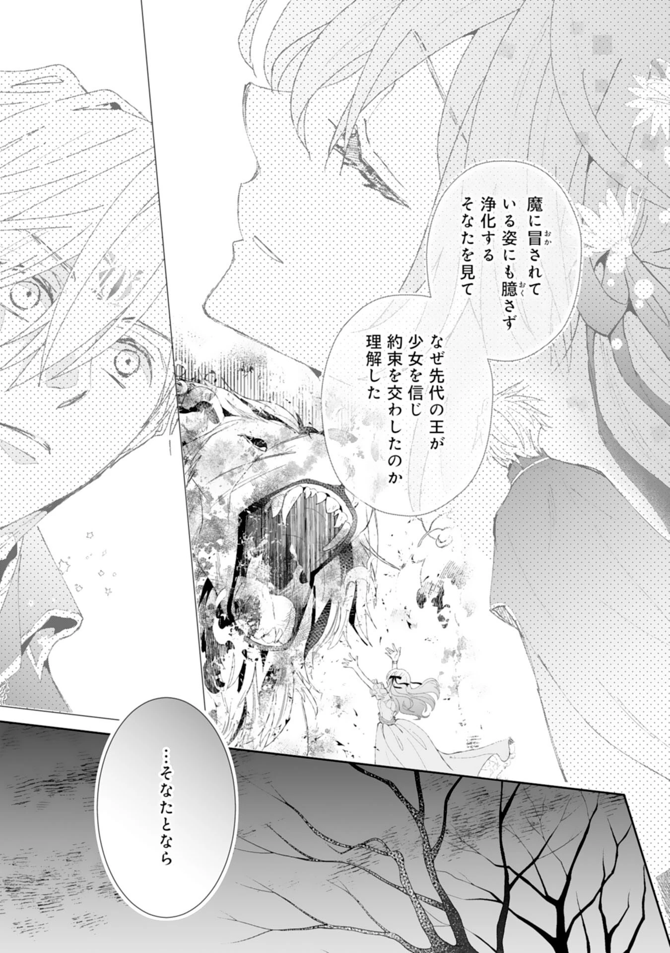 婚約破棄は本望です！聖女の力が開花したので私は自由に暮らします 第5話 - 16