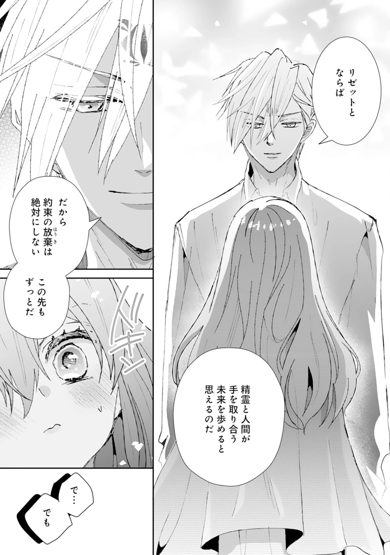 婚約破棄は本望です！聖女の力が開花したので私は自由に暮らします 第5話 - 17