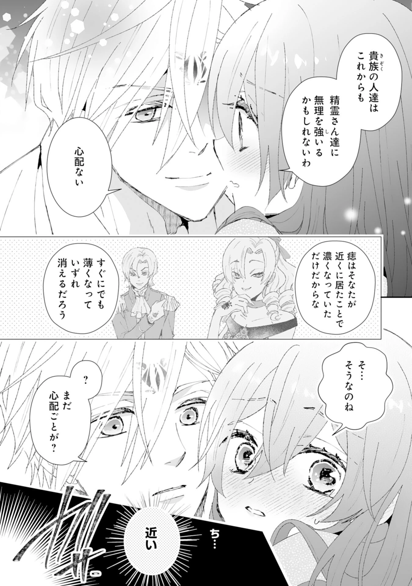 婚約破棄は本望です！聖女の力が開花したので私は自由に暮らします 第5話 - 18