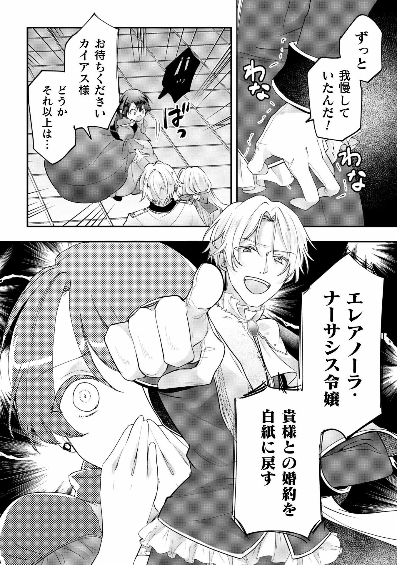 控えめ令嬢が婚約白紙を受けた次の日に新たな婚約を結んだ話 第1話 - 12