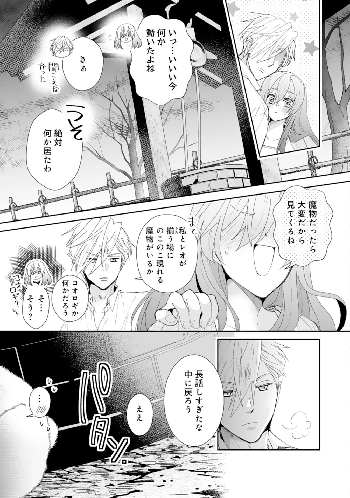 婚約破棄は本望です！聖女の力が開花したので私は自由に暮らします 第5話 - 19