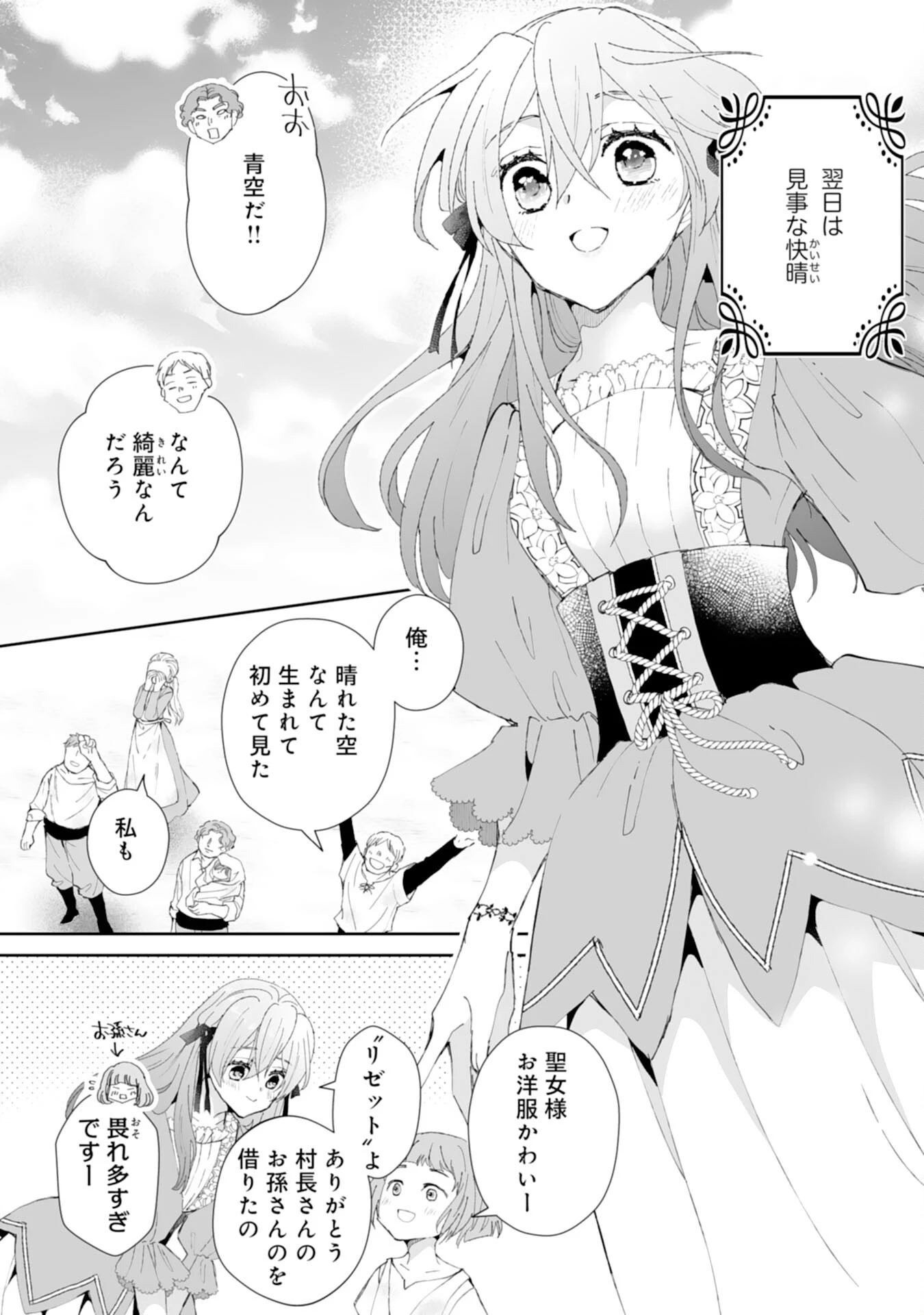 婚約破棄は本望です！聖女の力が開花したので私は自由に暮らします 第5話 - 20