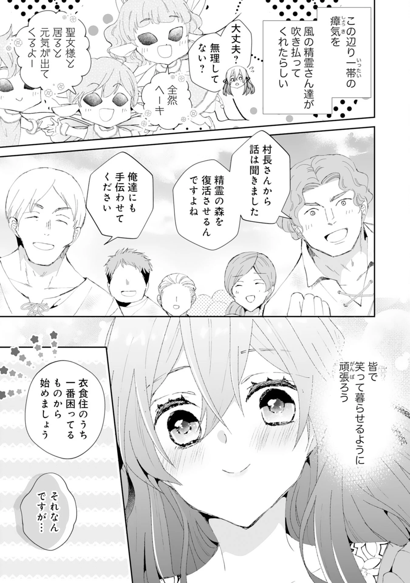 婚約破棄は本望です！聖女の力が開花したので私は自由に暮らします 第5話 - 21