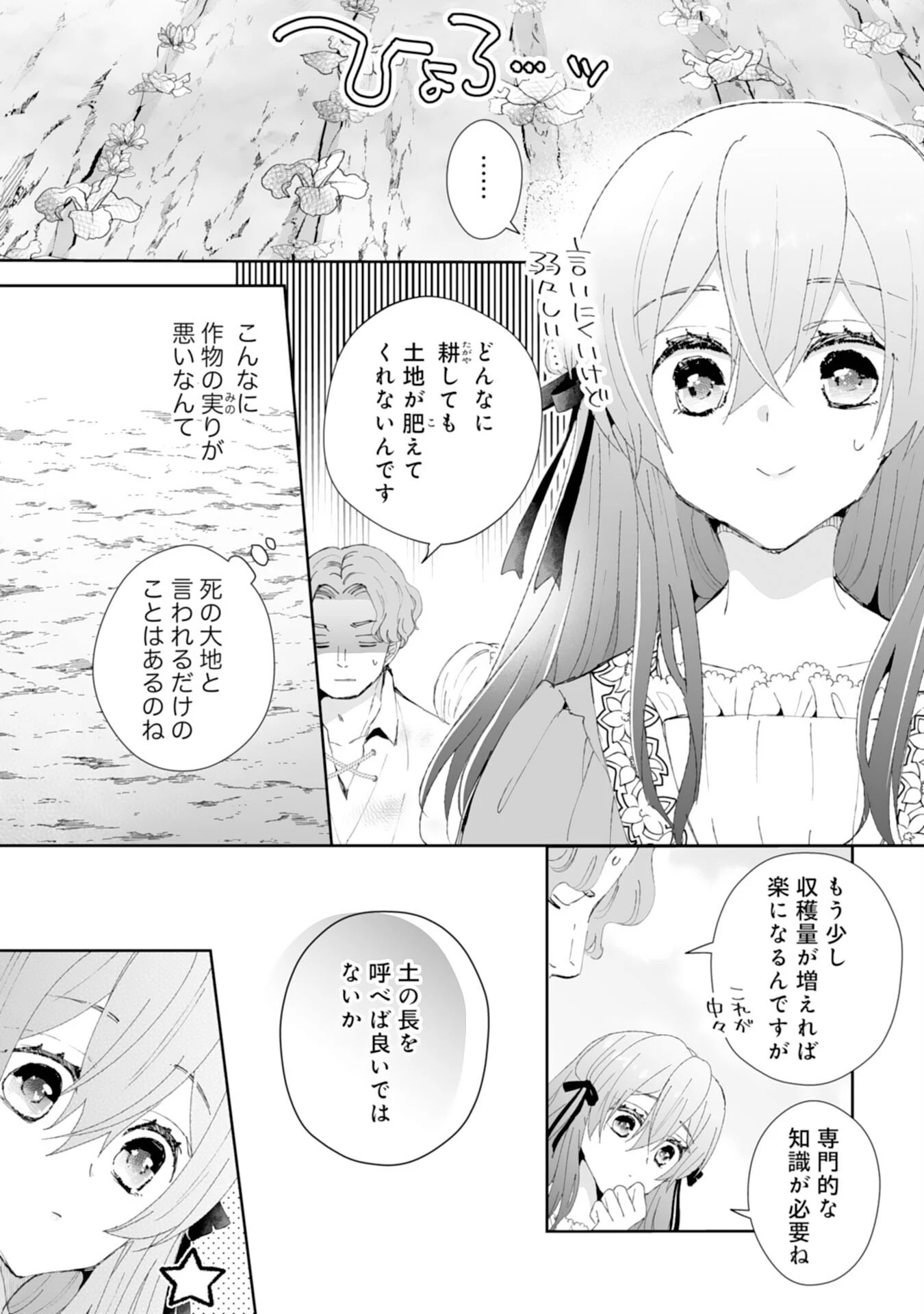 婚約破棄は本望です！聖女の力が開花したので私は自由に暮らします 第5話 - 22