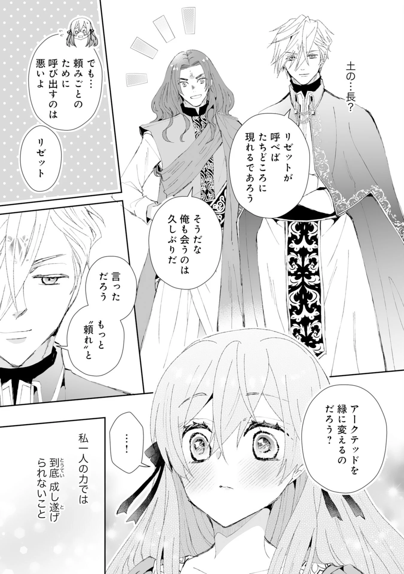 婚約破棄は本望です！聖女の力が開花したので私は自由に暮らします 第5話 - 23