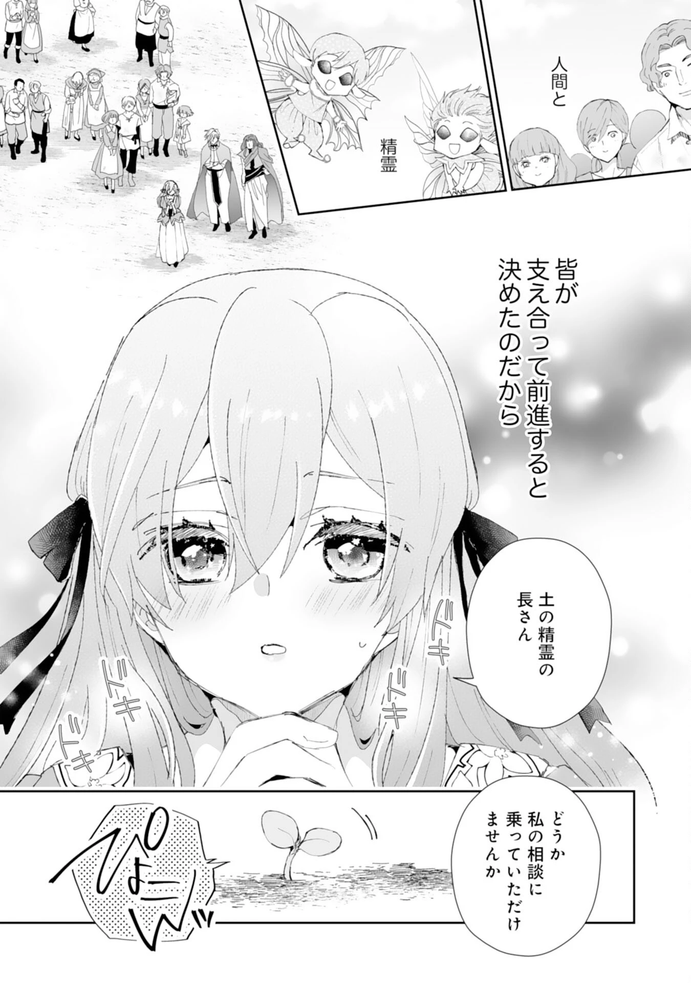 婚約破棄は本望です！聖女の力が開花したので私は自由に暮らします 第5話 - 24