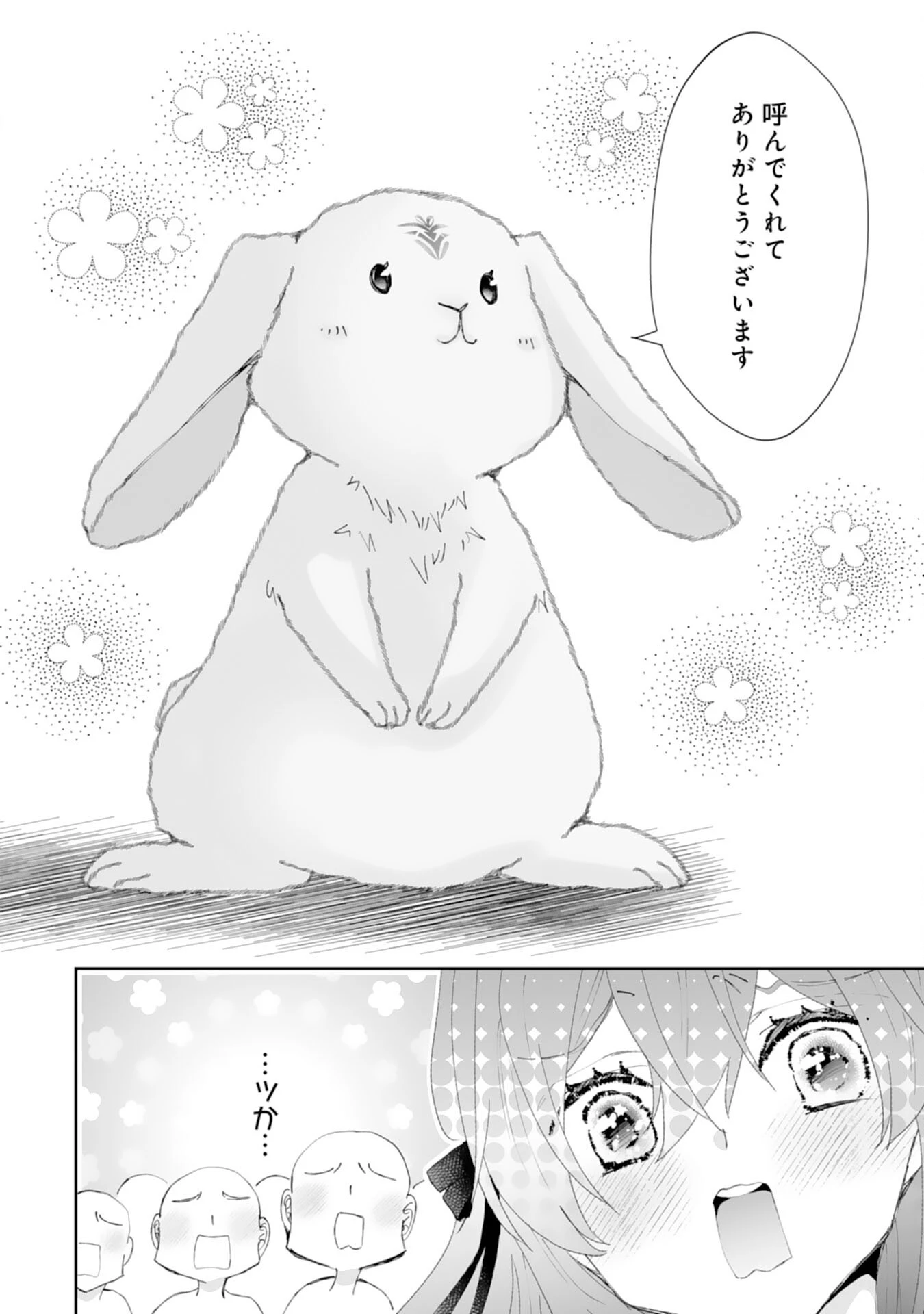 婚約破棄は本望です！聖女の力が開花したので私は自由に暮らします 第5話 - 26