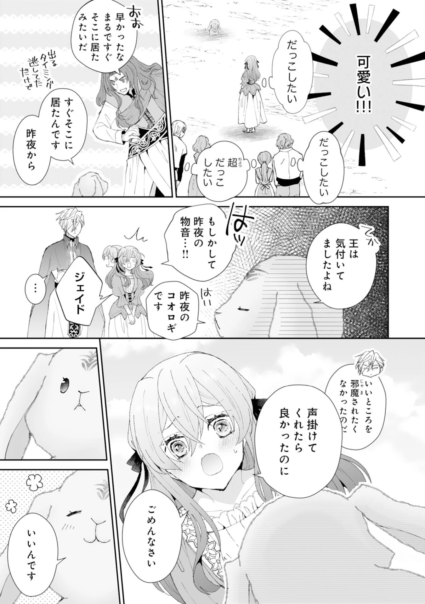 婚約破棄は本望です！聖女の力が開花したので私は自由に暮らします 第5話 - 27