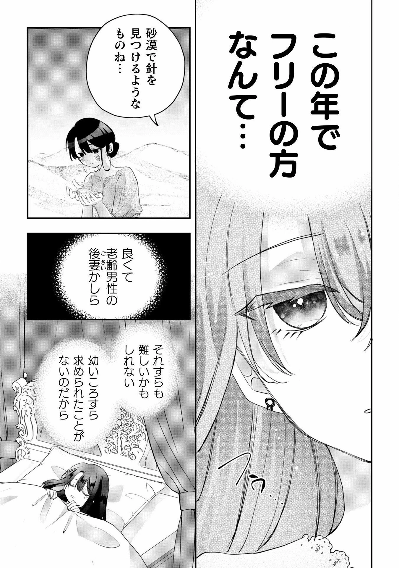 控えめ令嬢が婚約白紙を受けた次の日に新たな婚約を結んだ話 第1話 - 17