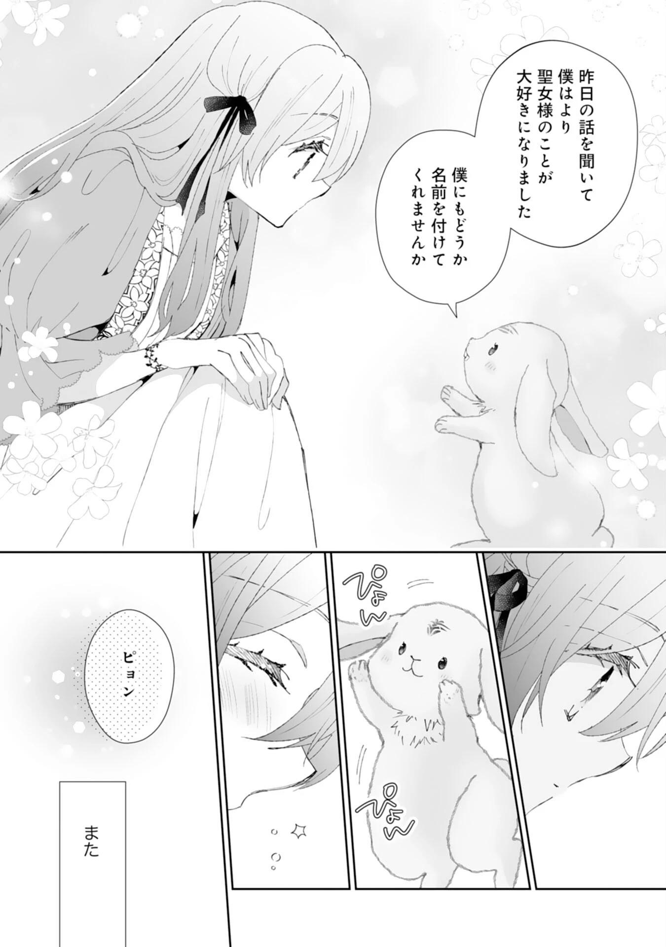 婚約破棄は本望です！聖女の力が開花したので私は自由に暮らします 第5話 - 28