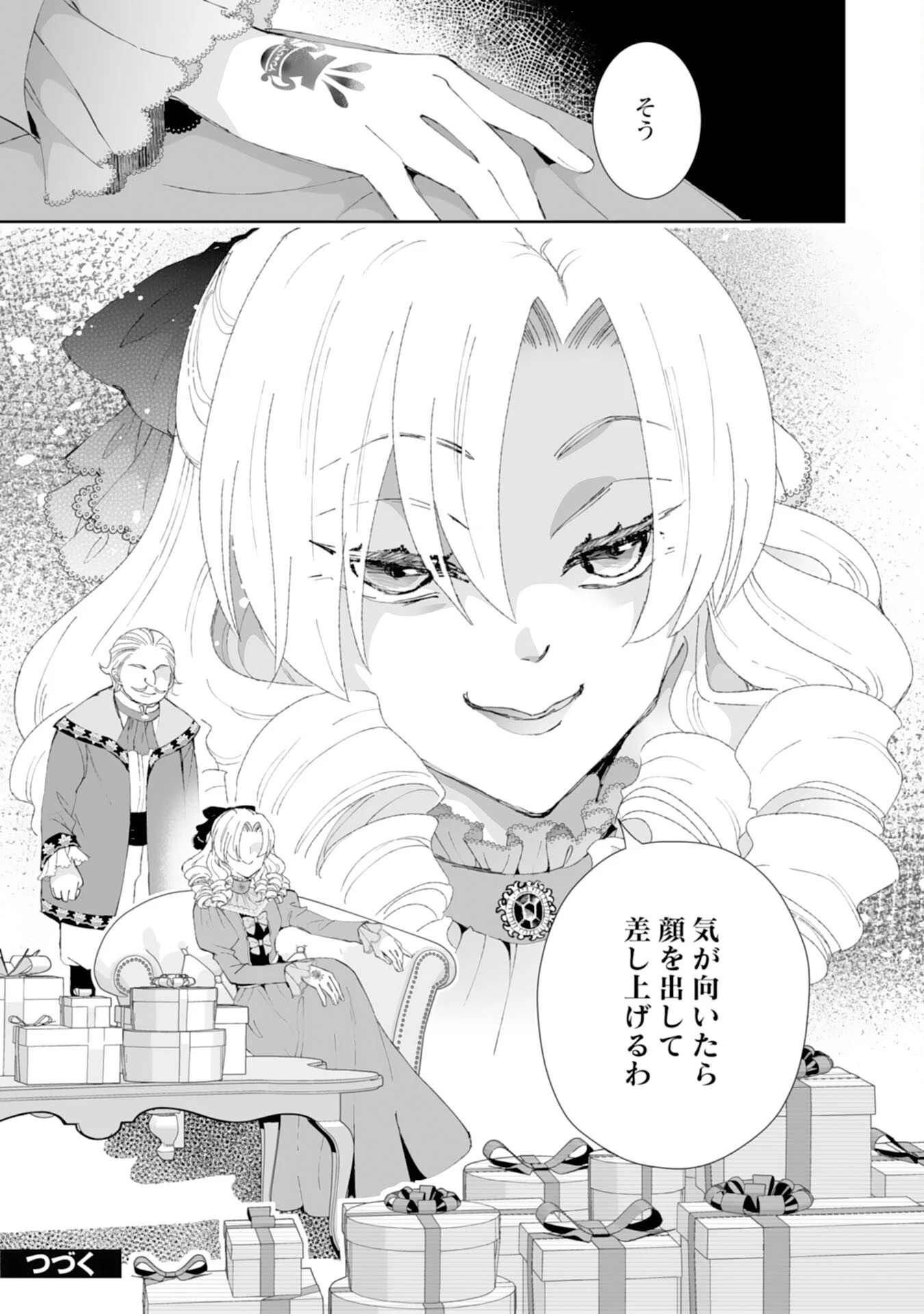 婚約破棄は本望です！聖女の力が開花したので私は自由に暮らします 第5話 - 30