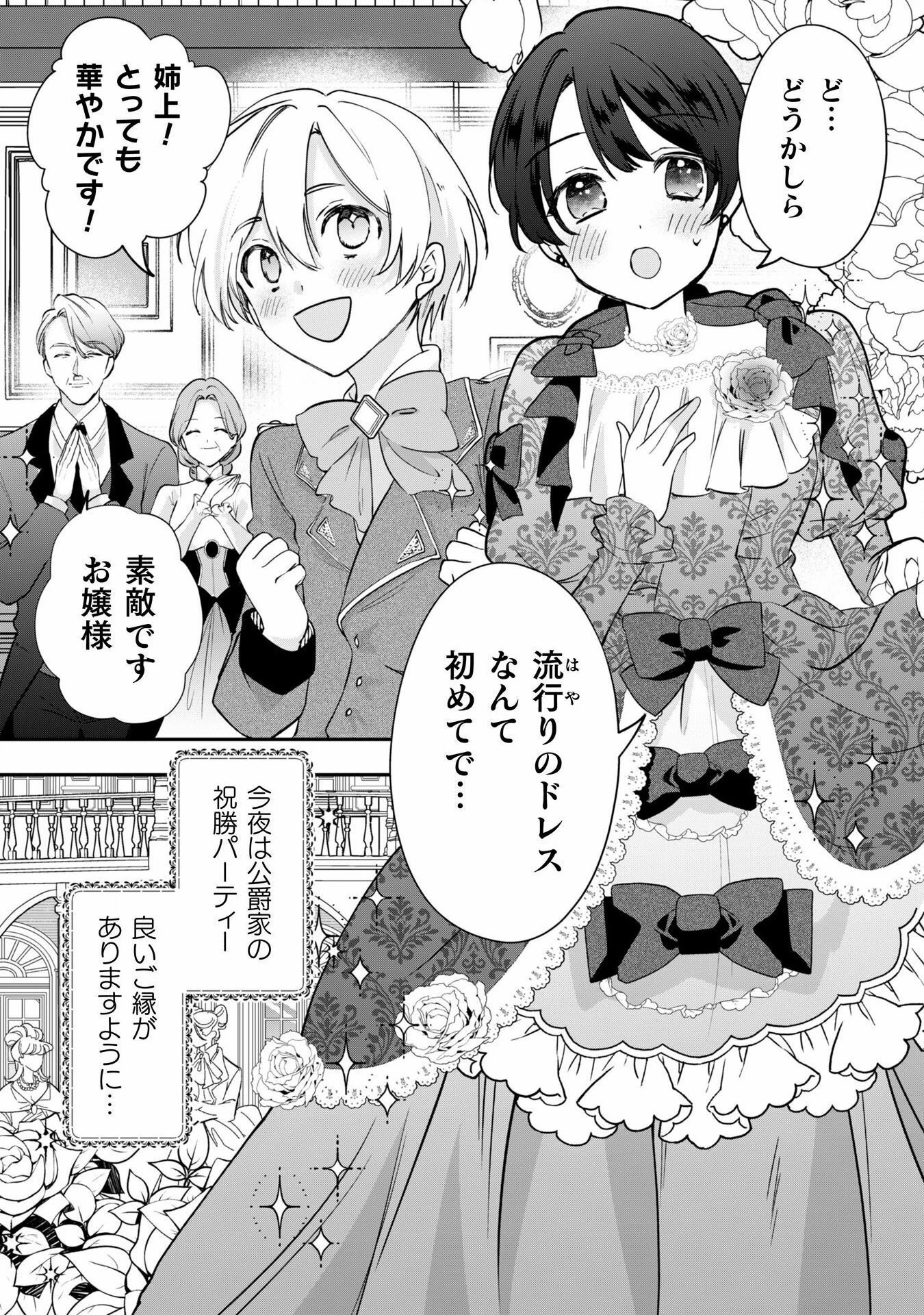 控えめ令嬢が婚約白紙を受けた次の日に新たな婚約を結んだ話 第1話 - 19