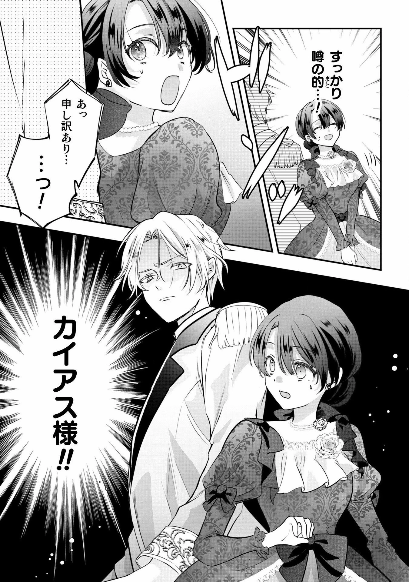 控えめ令嬢が婚約白紙を受けた次の日に新たな婚約を結んだ話 第1話 - 21