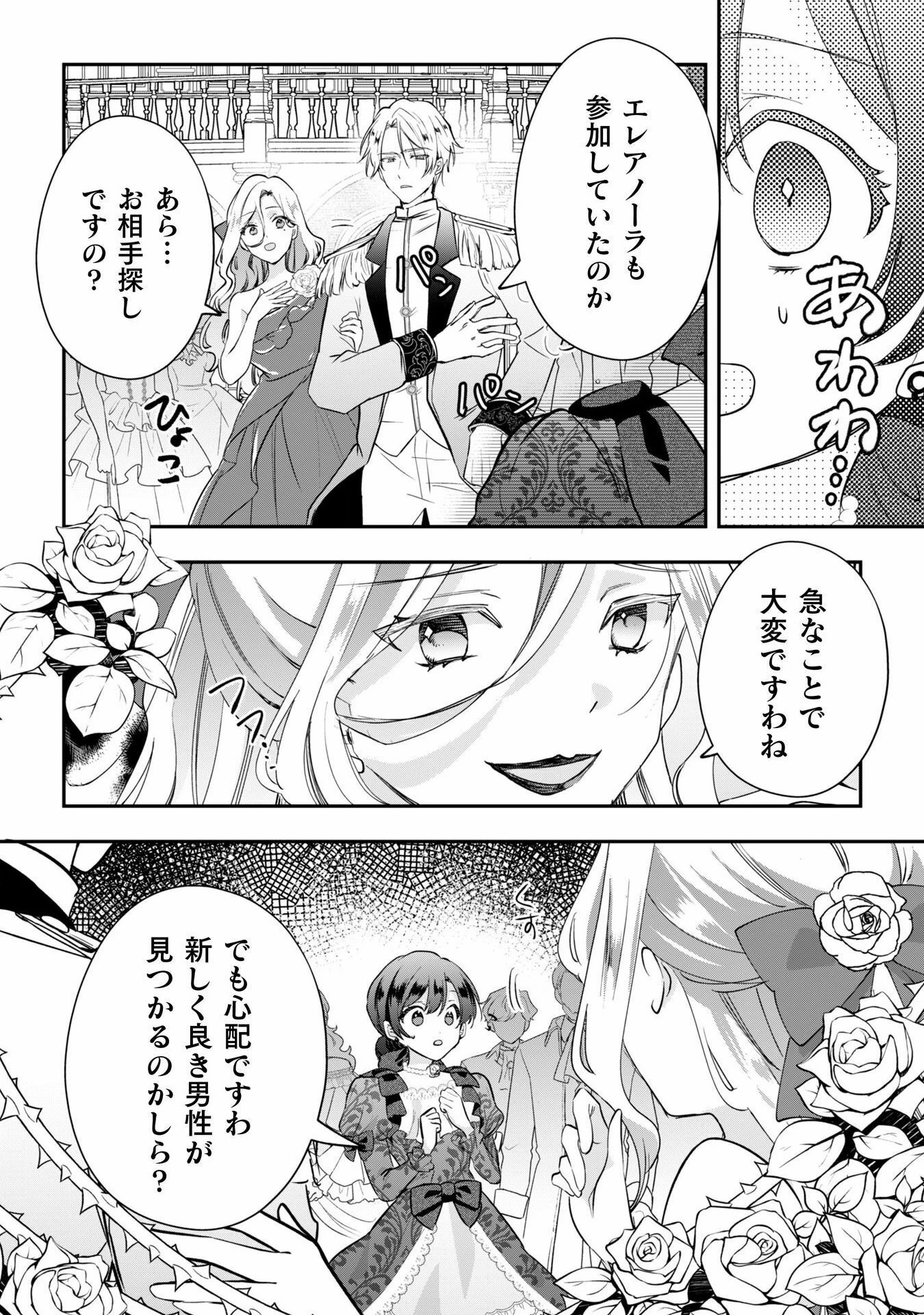 控えめ令嬢が婚約白紙を受けた次の日に新たな婚約を結んだ話 第1話 - 22