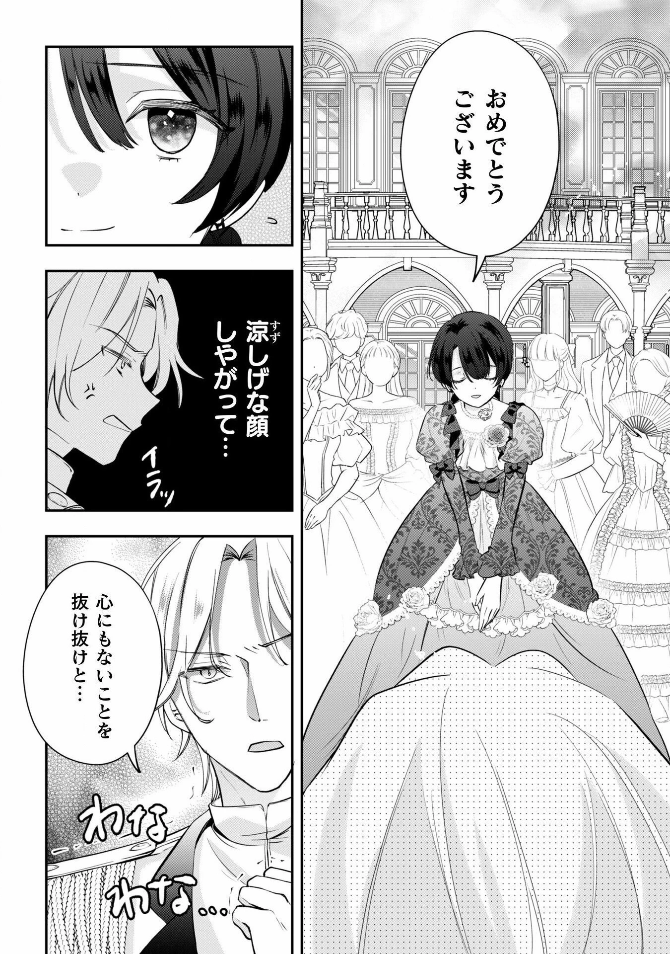 控えめ令嬢が婚約白紙を受けた次の日に新たな婚約を結んだ話 第1話 - 24