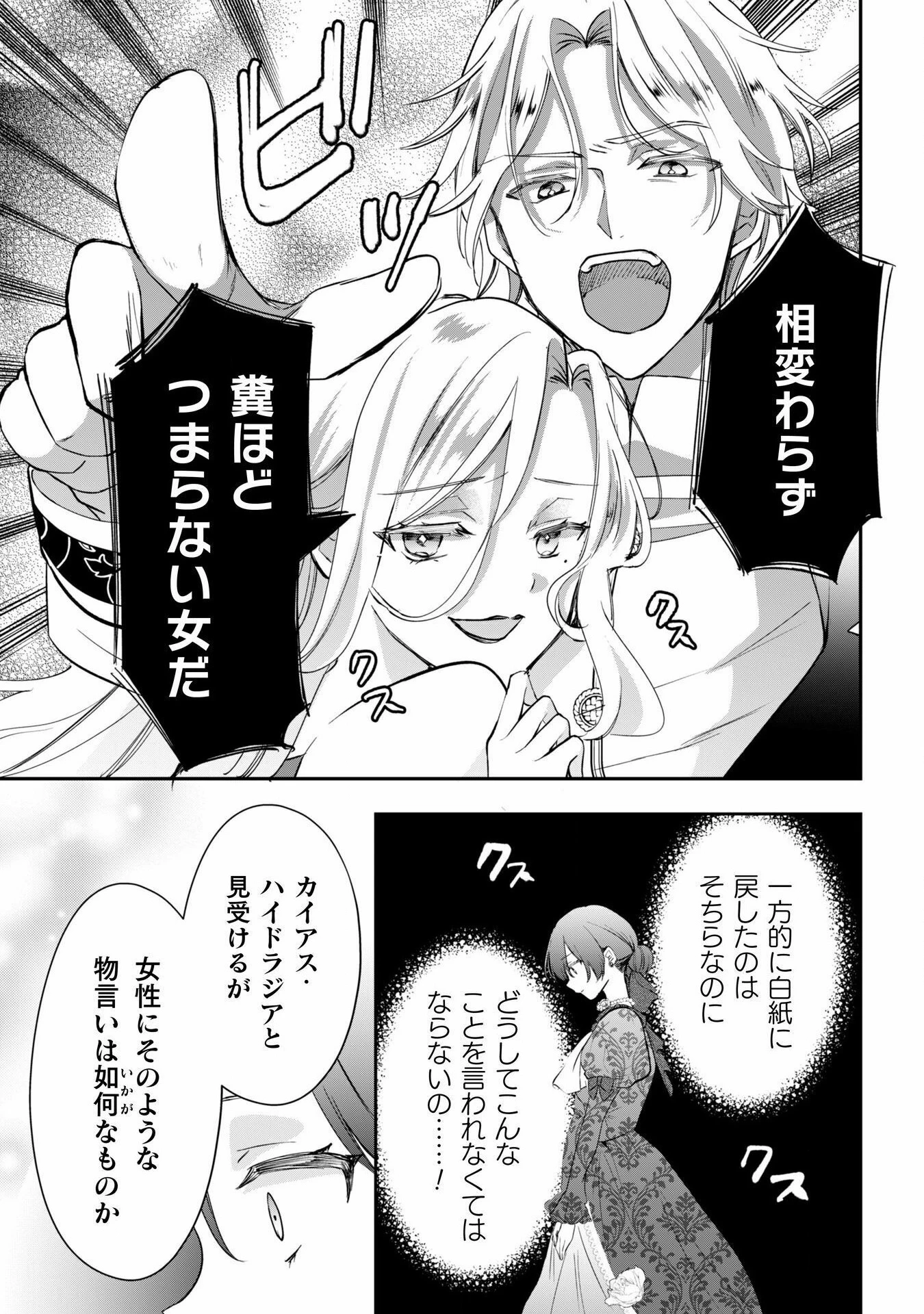 控えめ令嬢が婚約白紙を受けた次の日に新たな婚約を結んだ話 第1話 - 25