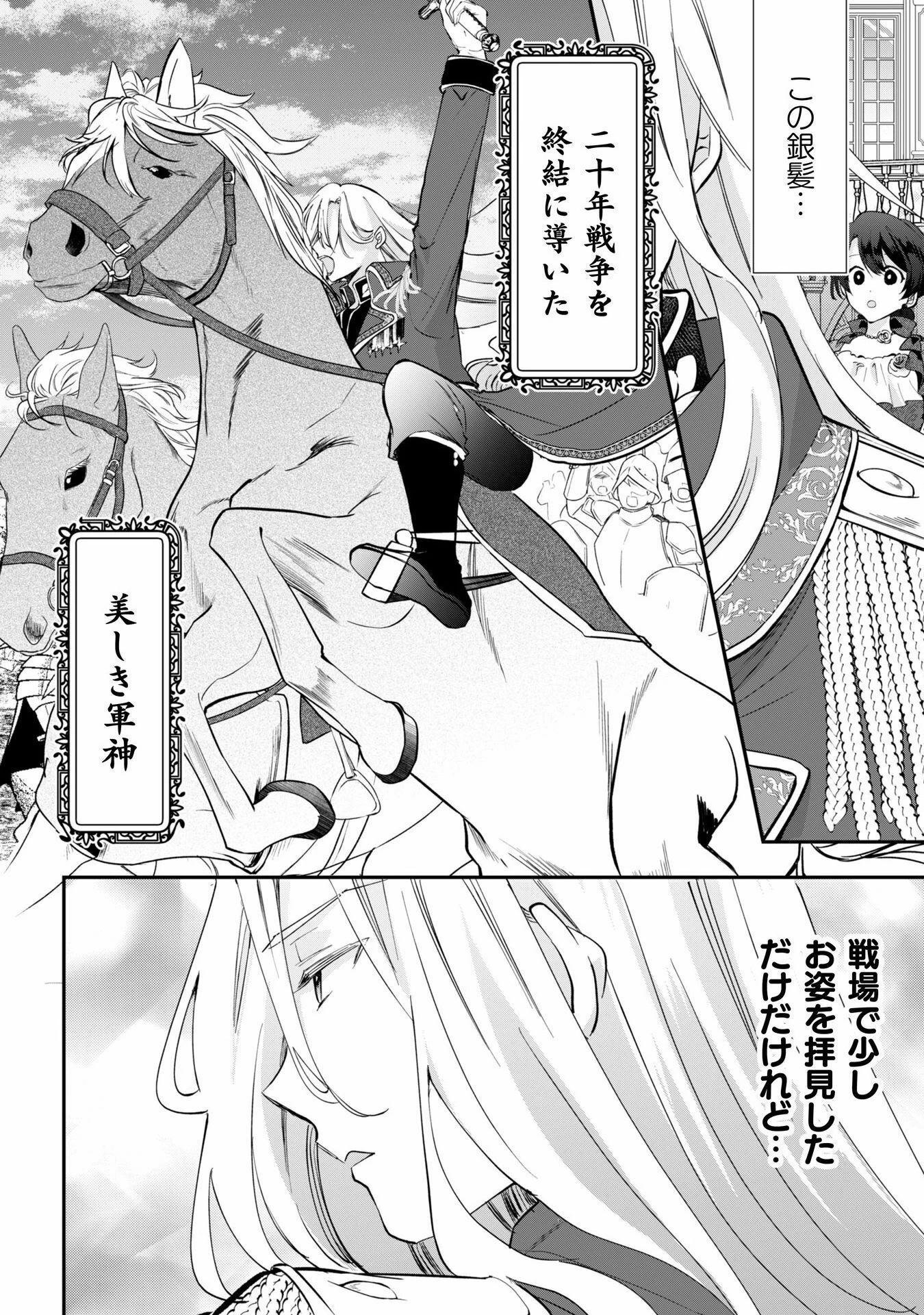 控えめ令嬢が婚約白紙を受けた次の日に新たな婚約を結んだ話 第1話 - 26