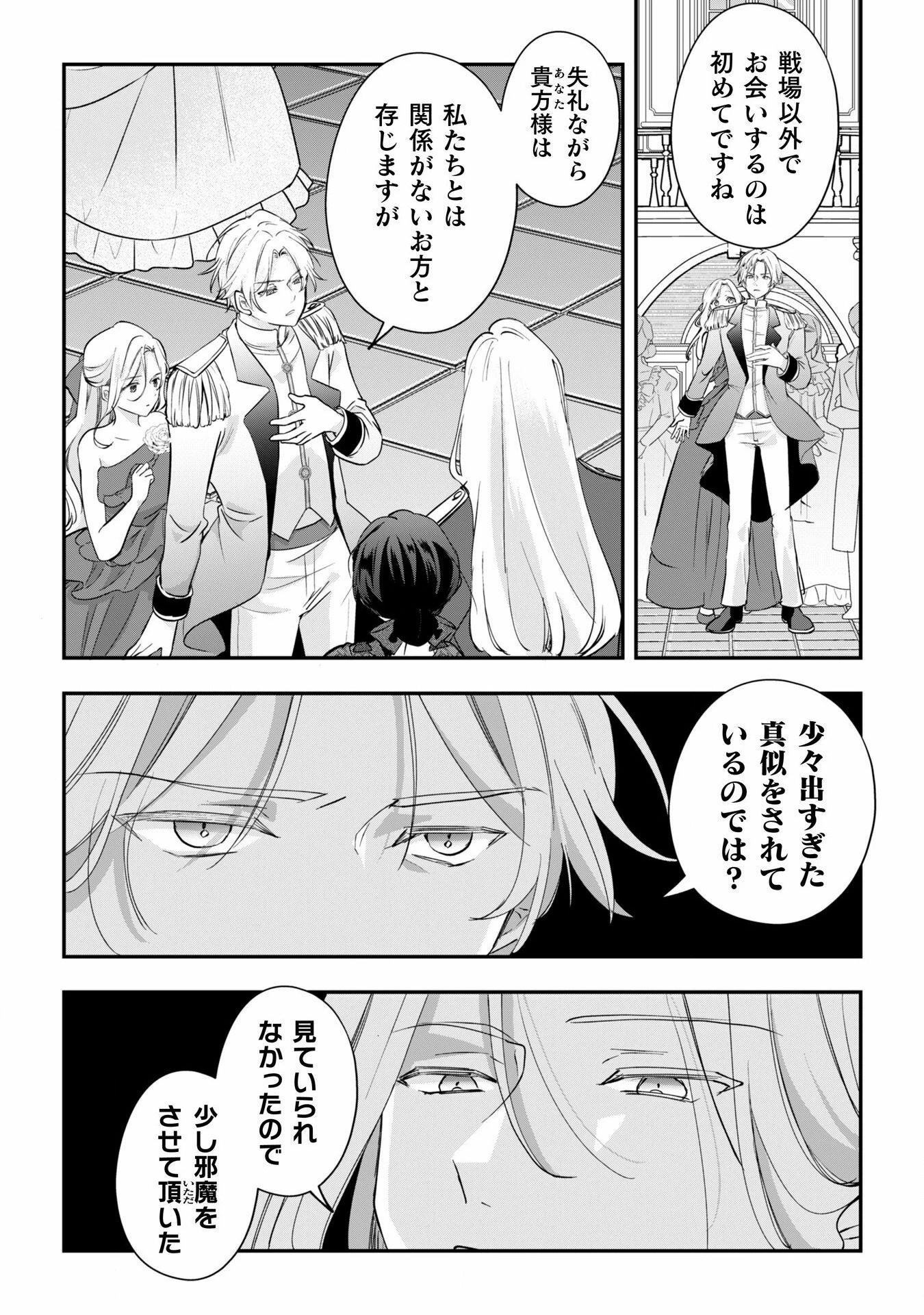 控えめ令嬢が婚約白紙を受けた次の日に新たな婚約を結んだ話 第1話 - 28