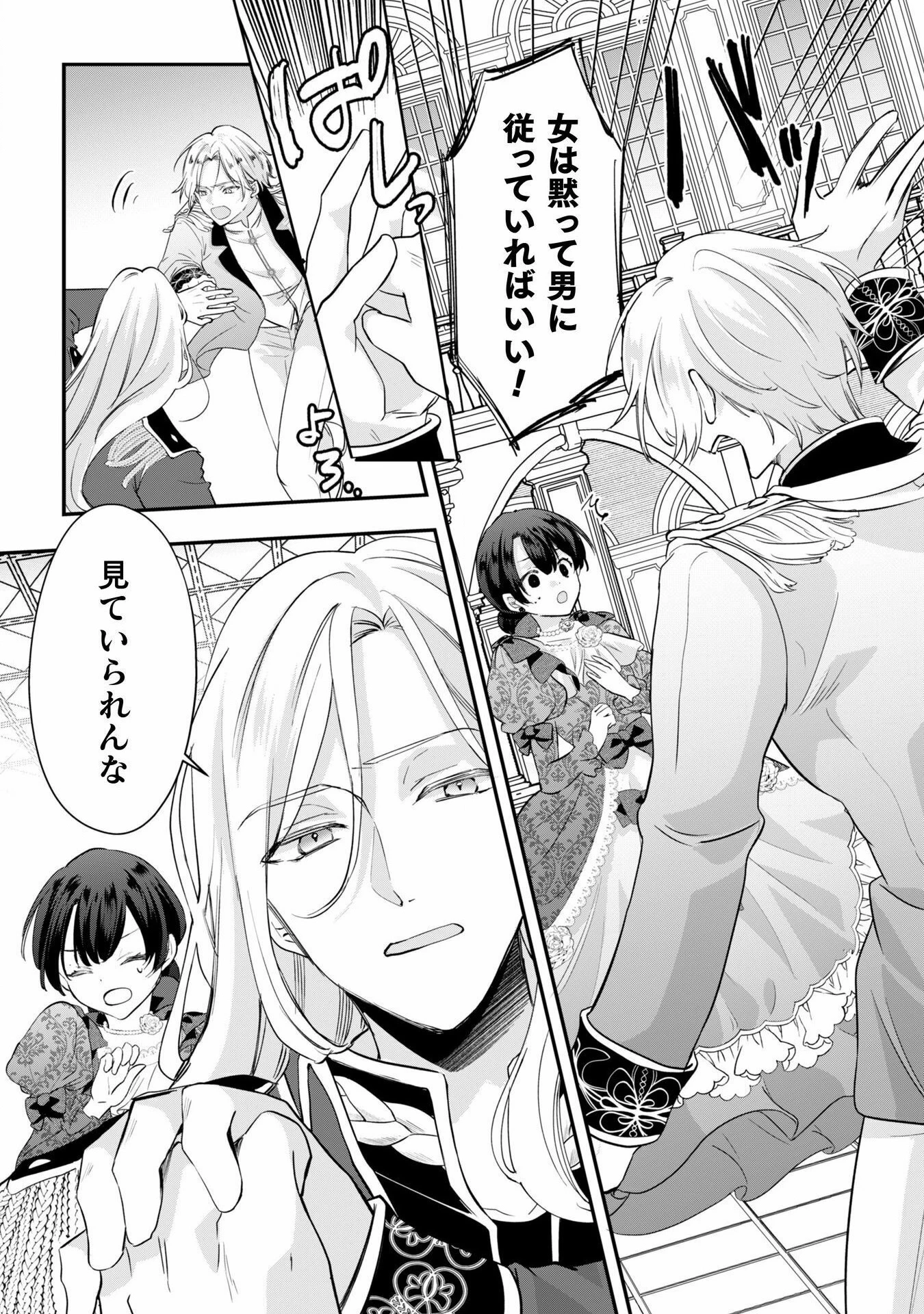 控えめ令嬢が婚約白紙を受けた次の日に新たな婚約を結んだ話 第1話 - 31