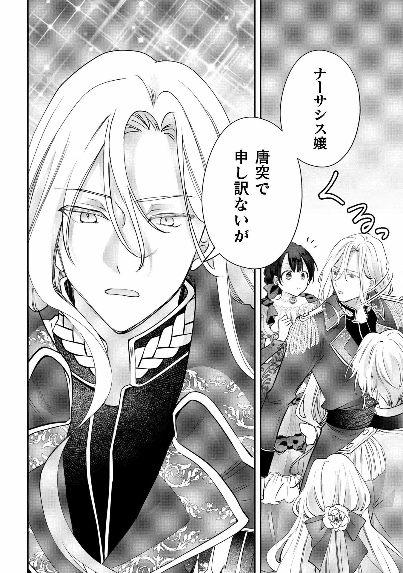 控えめ令嬢が婚約白紙を受けた次の日に新たな婚約を結んだ話 第1話 - 32