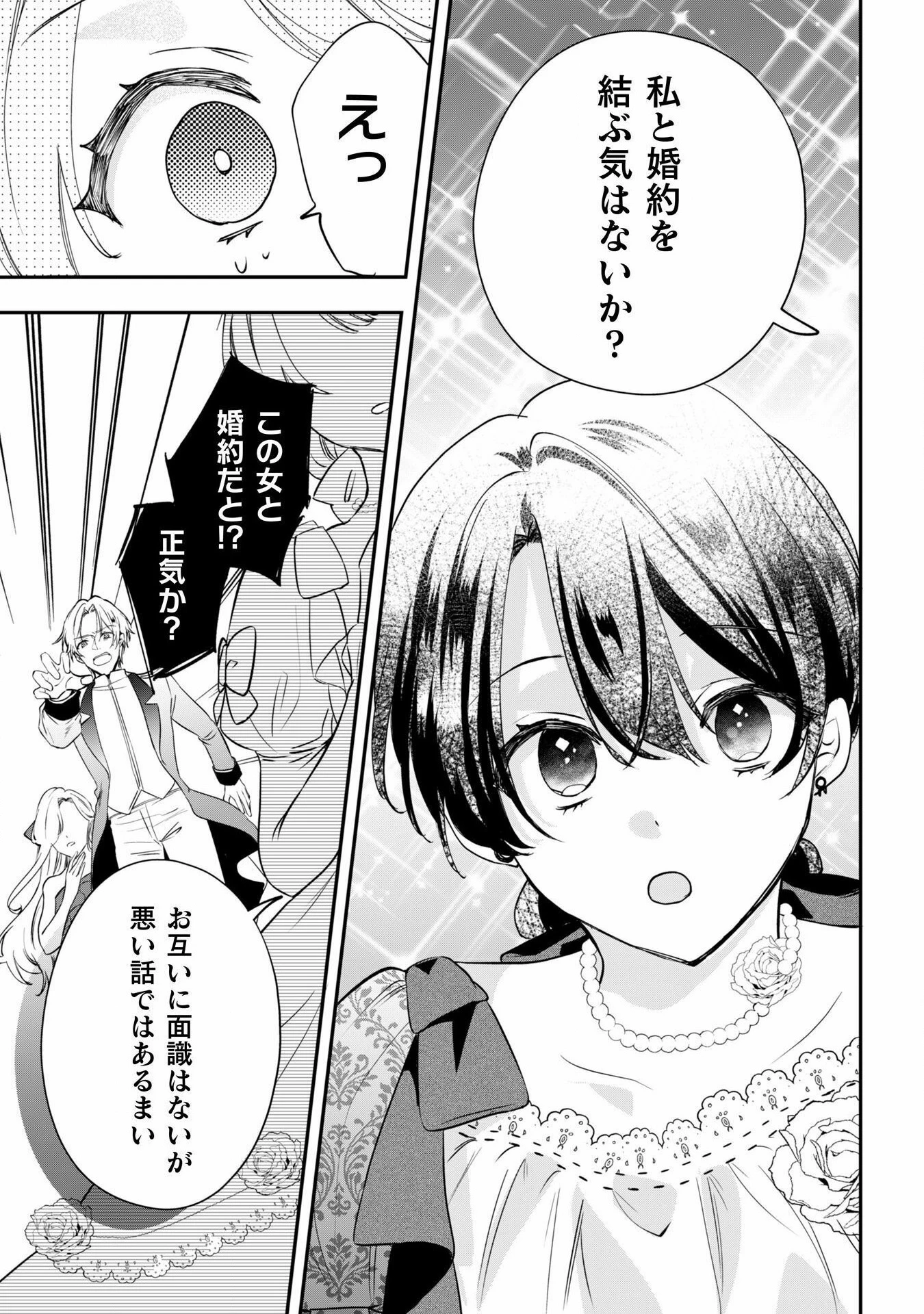 控えめ令嬢が婚約白紙を受けた次の日に新たな婚約を結んだ話 第1話 - 33