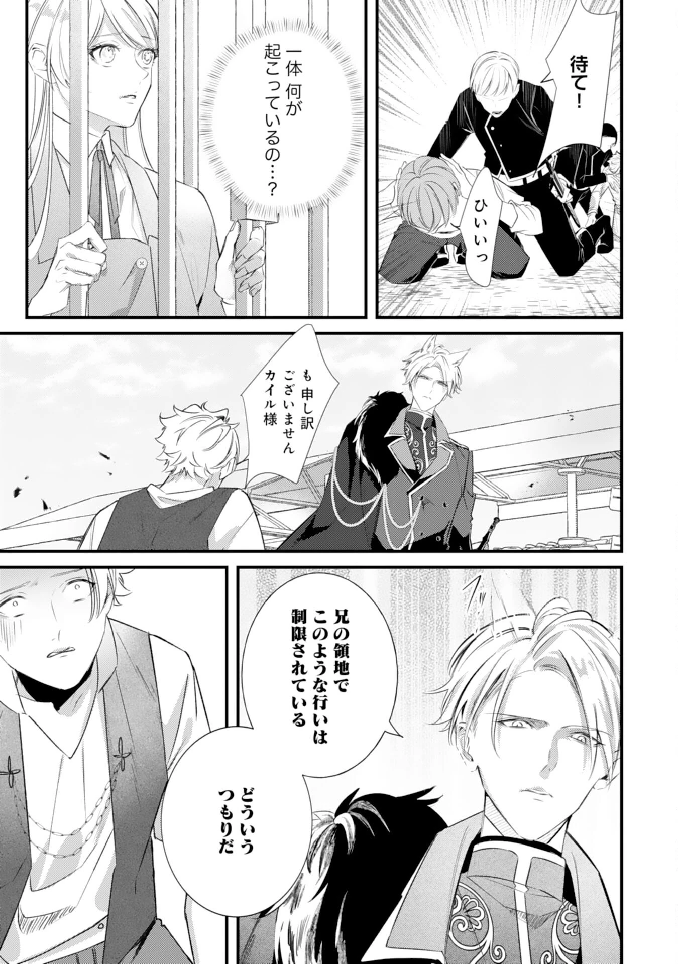 冷酷な狼皇帝の契約花嫁～お前は家族じゃないと捨てられた令嬢が、獣人国で愛されて幸せになるまで～ 第2話 - 3
