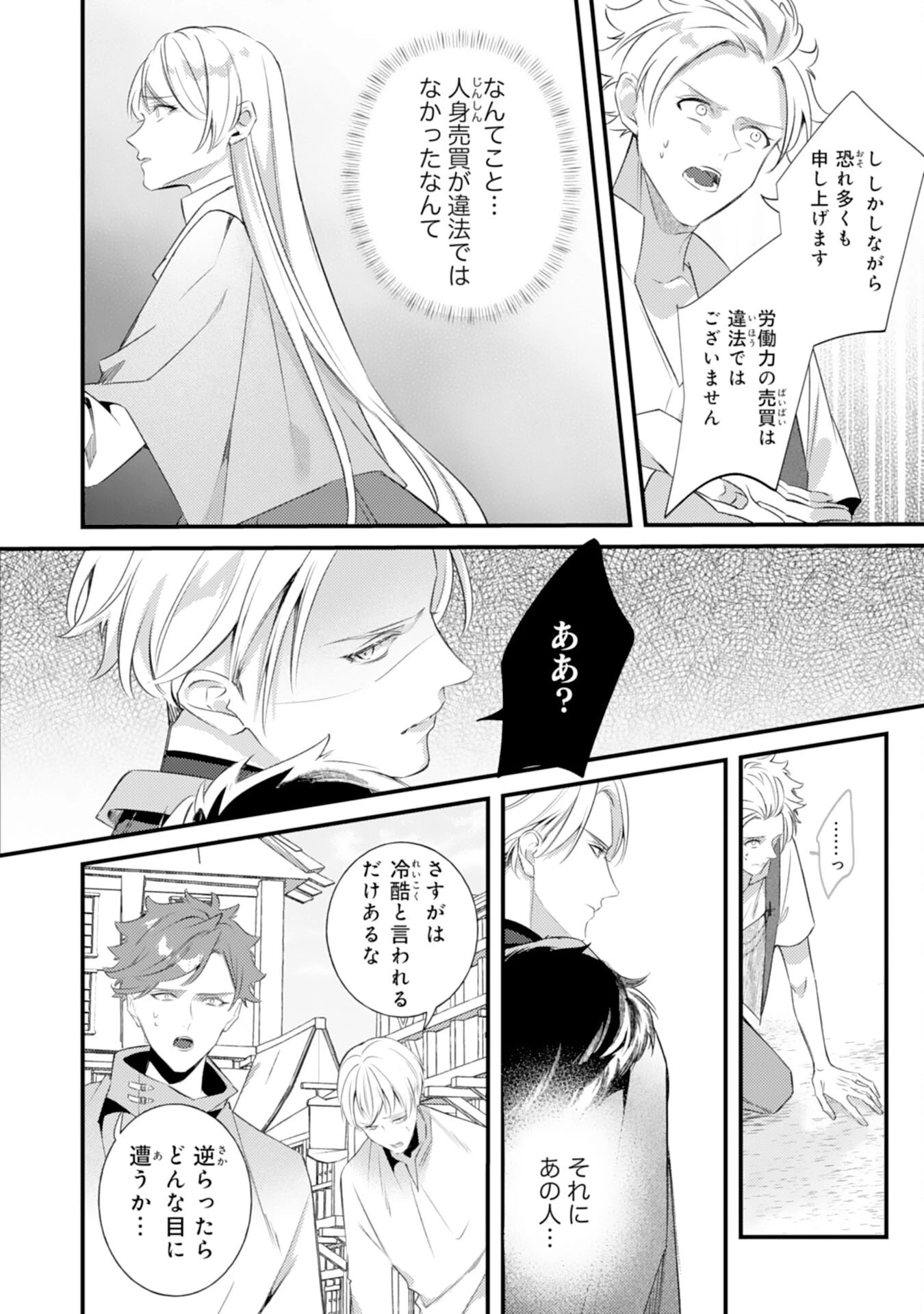 冷酷な狼皇帝の契約花嫁～お前は家族じゃないと捨てられた令嬢が、獣人国で愛されて幸せになるまで～ 第2話 - 4