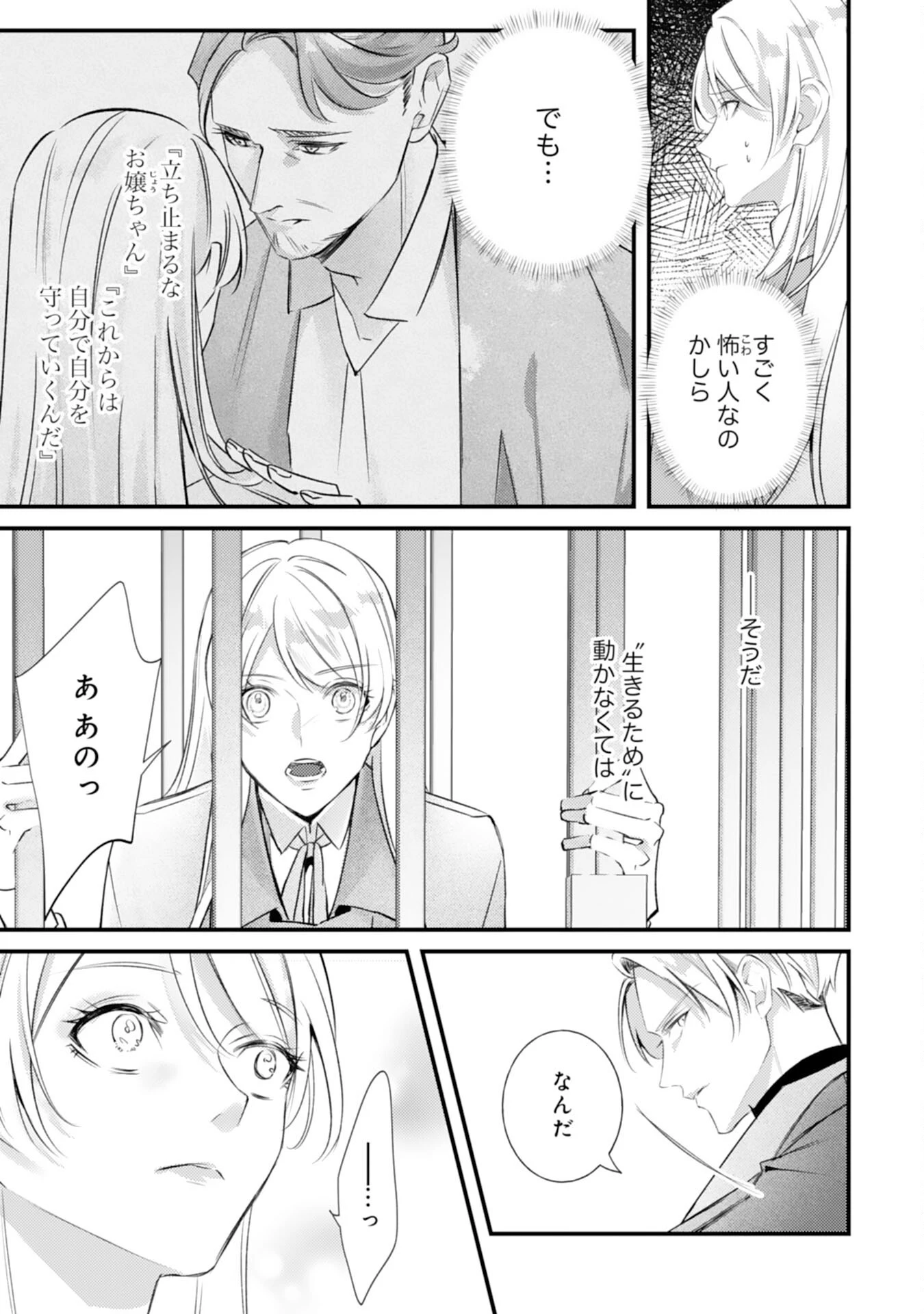 冷酷な狼皇帝の契約花嫁～お前は家族じゃないと捨てられた令嬢が、獣人国で愛されて幸せになるまで～ 第2話 - 5