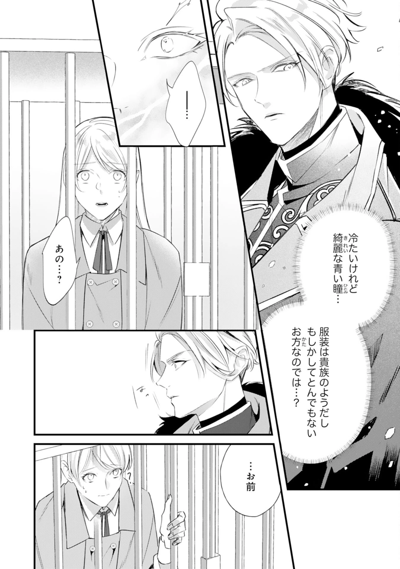 冷酷な狼皇帝の契約花嫁～お前は家族じゃないと捨てられた令嬢が、獣人国で愛されて幸せになるまで～ 第2話 - 6