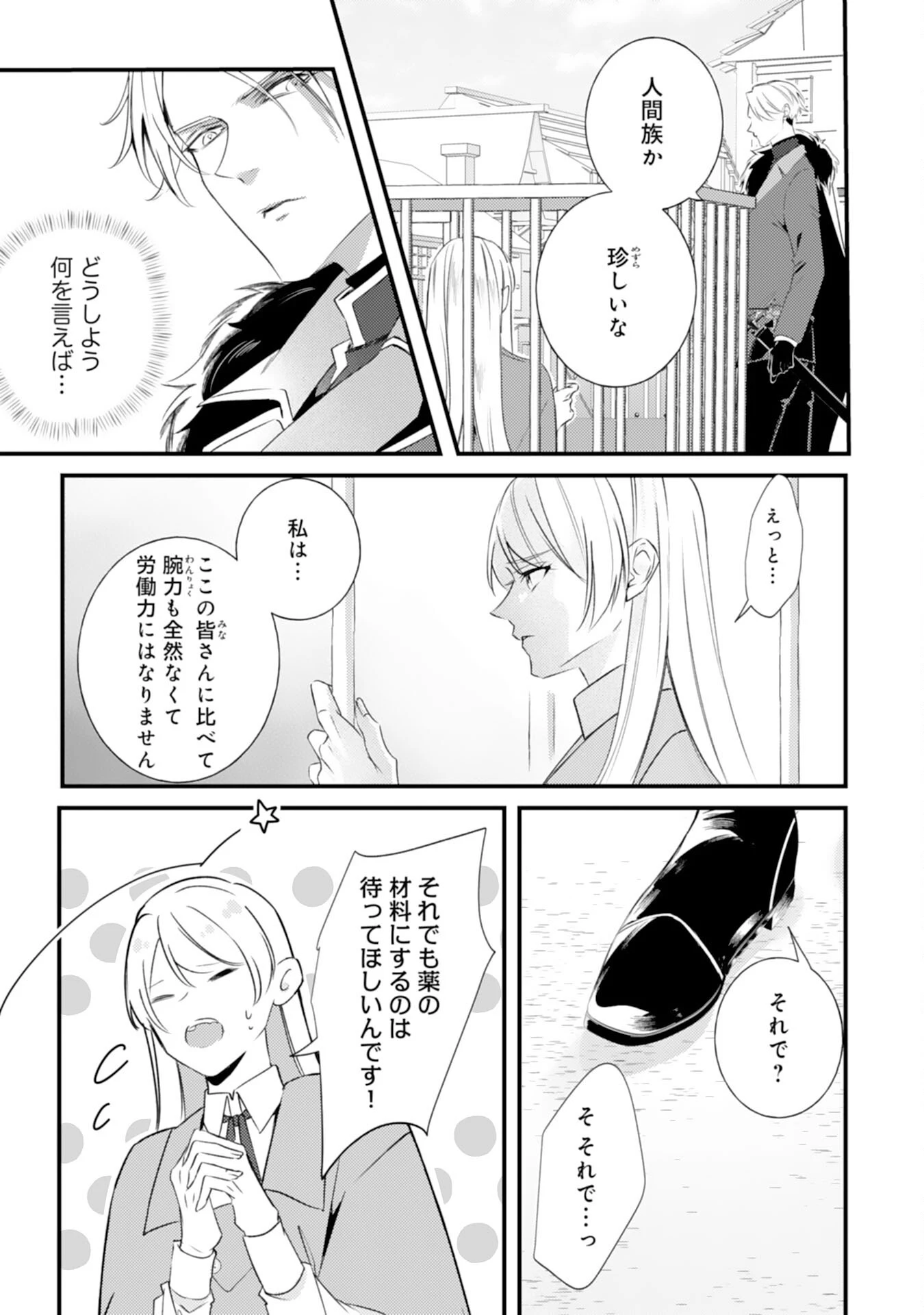 冷酷な狼皇帝の契約花嫁～お前は家族じゃないと捨てられた令嬢が、獣人国で愛されて幸せになるまで～ 第2話 - 7