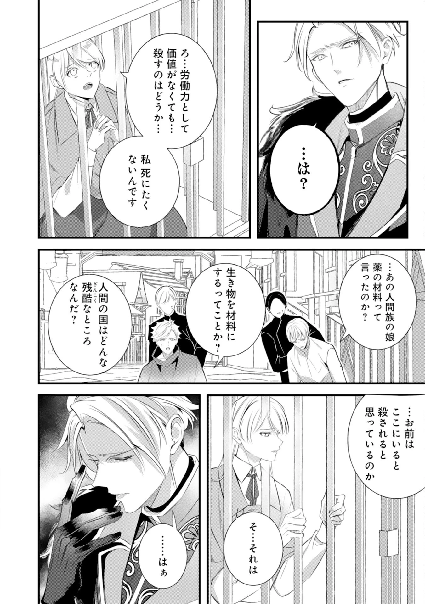 冷酷な狼皇帝の契約花嫁～お前は家族じゃないと捨てられた令嬢が、獣人国で愛されて幸せになるまで～ 第2話 - 8